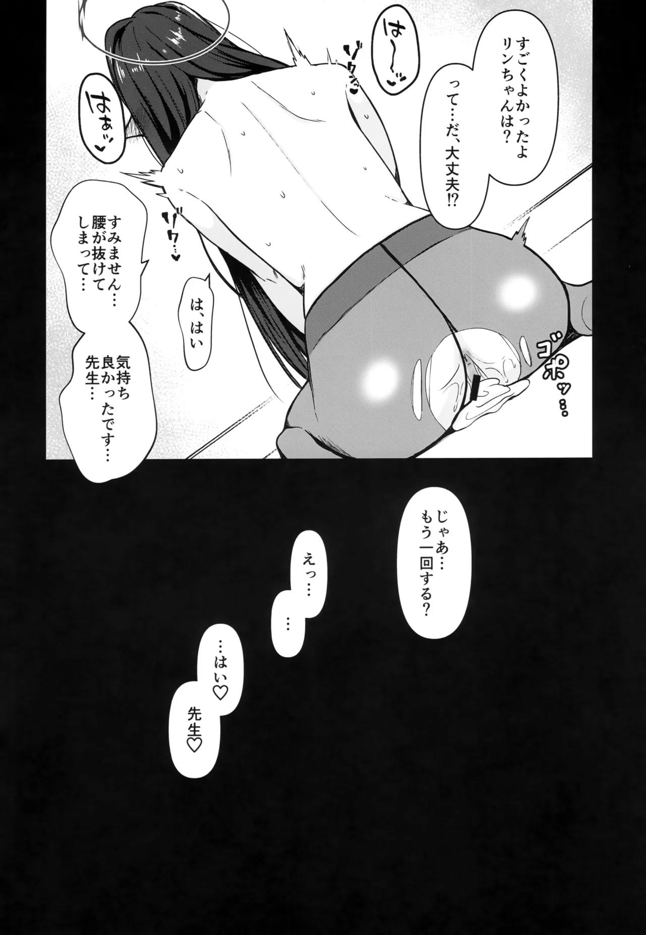 リン首席行政官とイチャスケベする本 Page.19