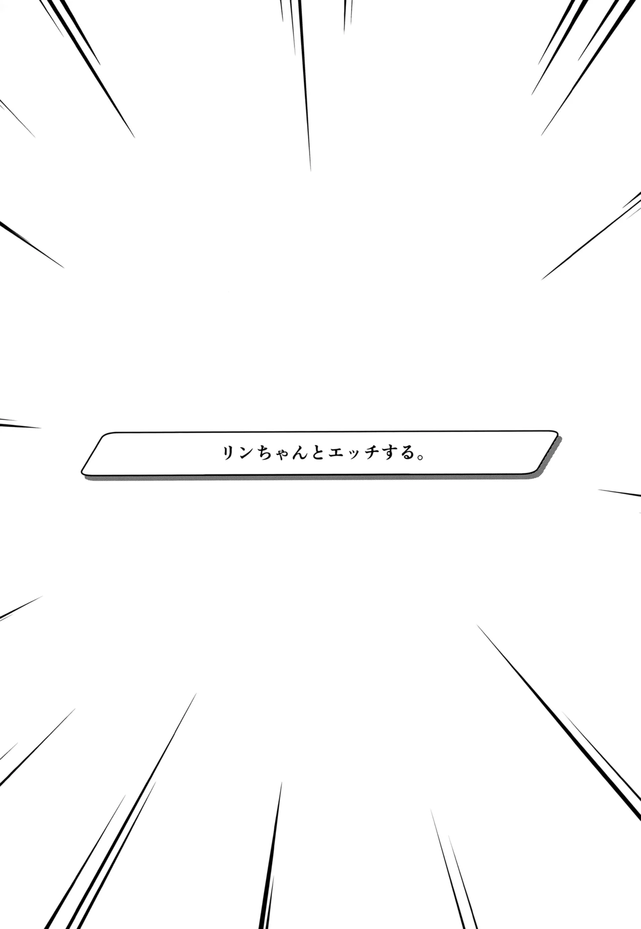 リン首席行政官とイチャスケベする本 Page.3