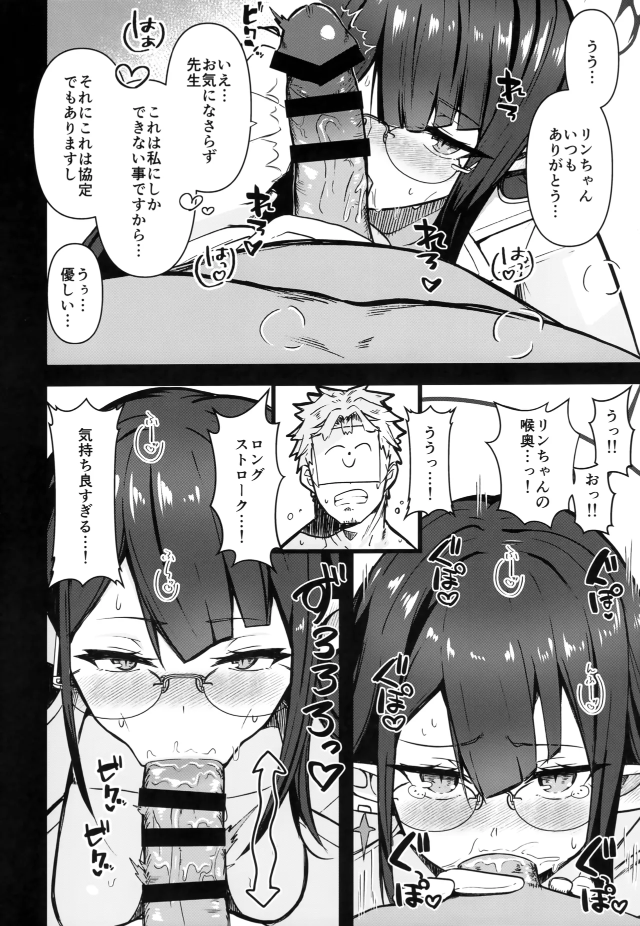 リン首席行政官とイチャスケベする本 Page.5
