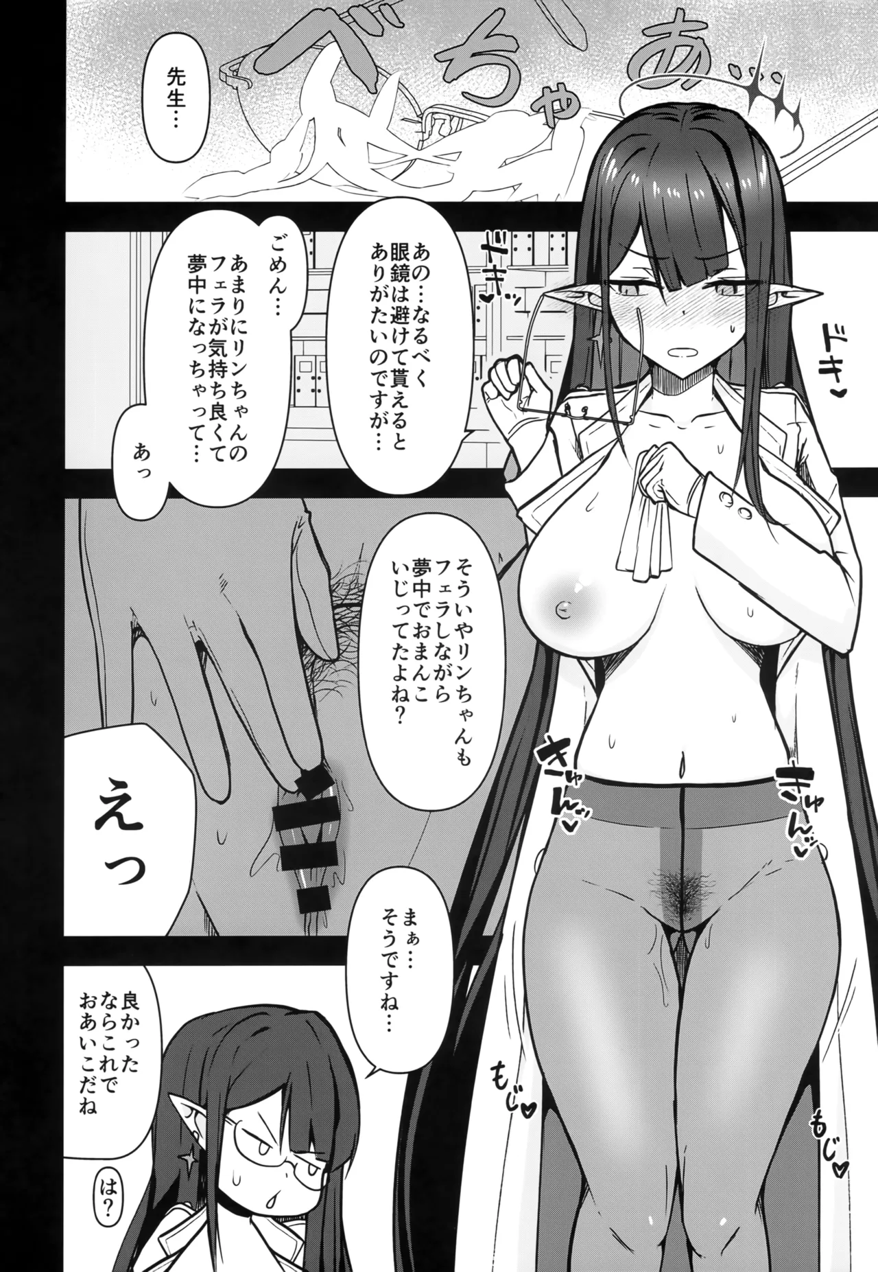 リン首席行政官とイチャスケベする本 Page.7