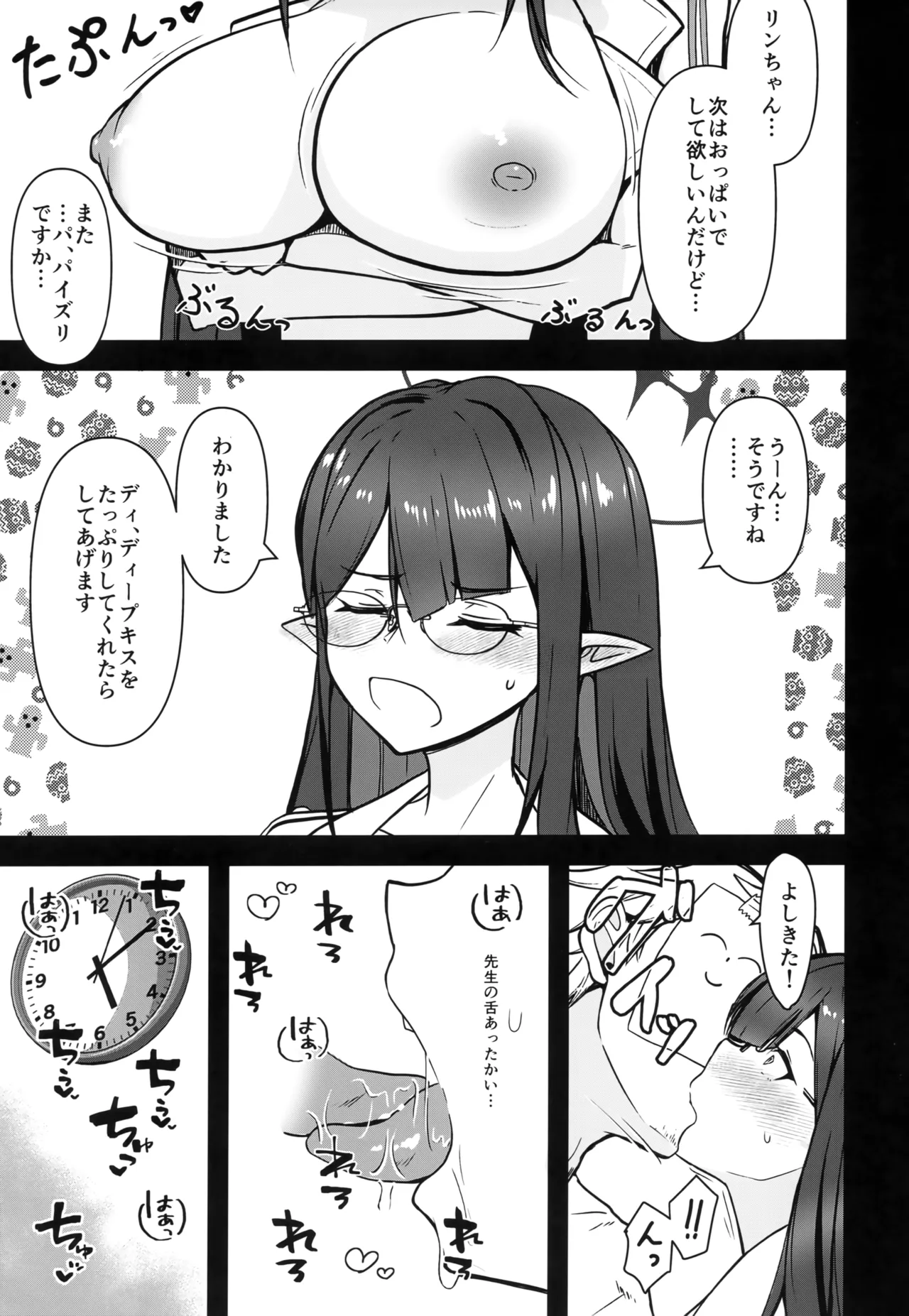 リン首席行政官とイチャスケベする本 Page.8