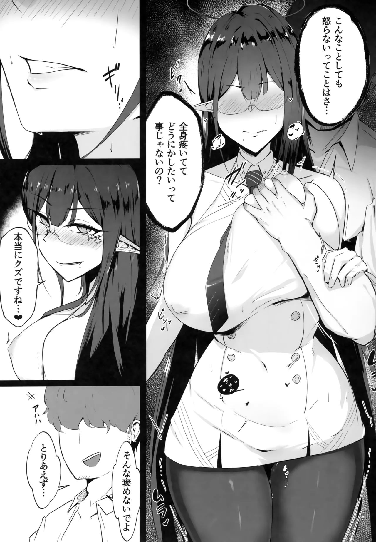 雌堕生徒 Page.10