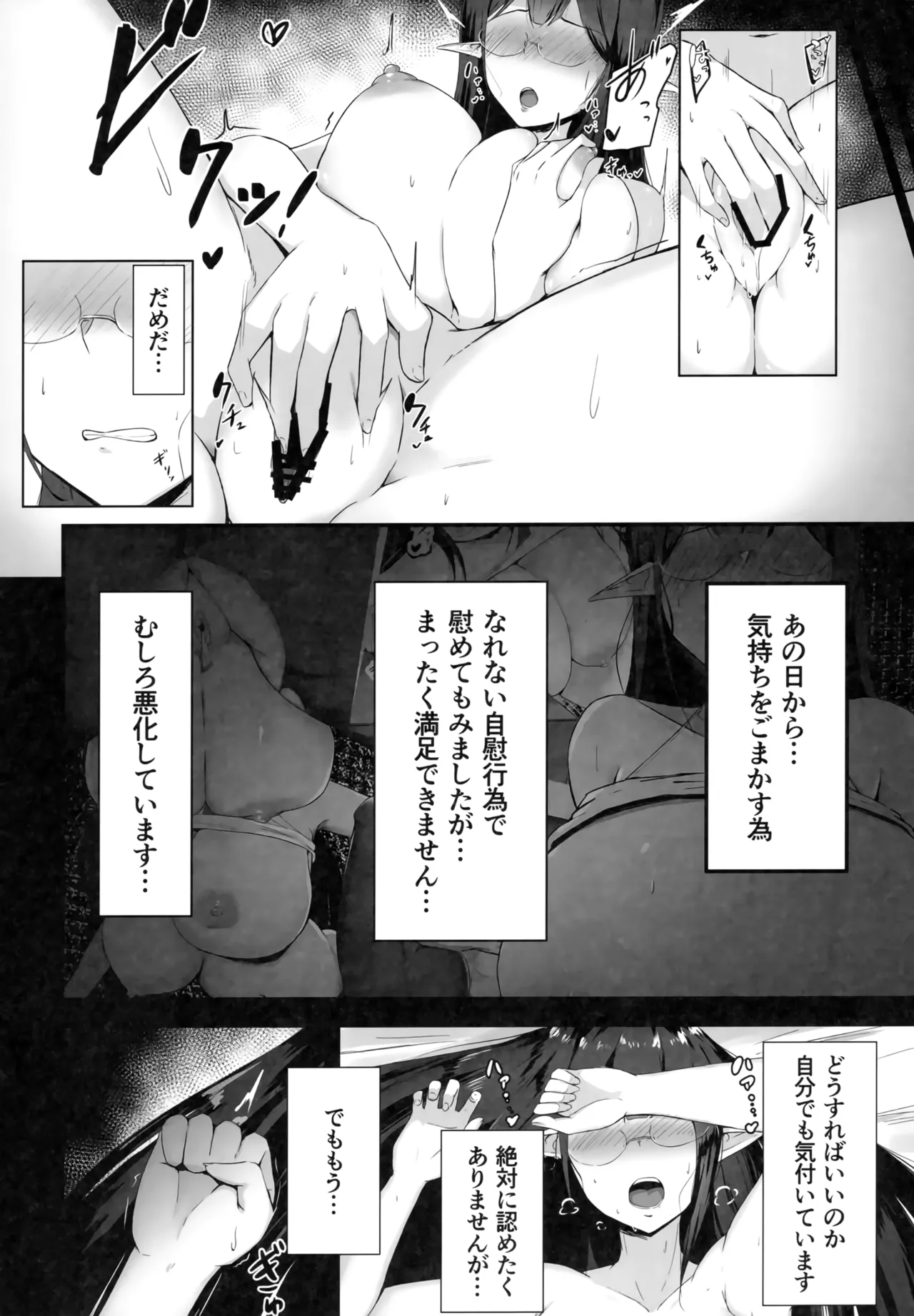 雌堕生徒 Page.19