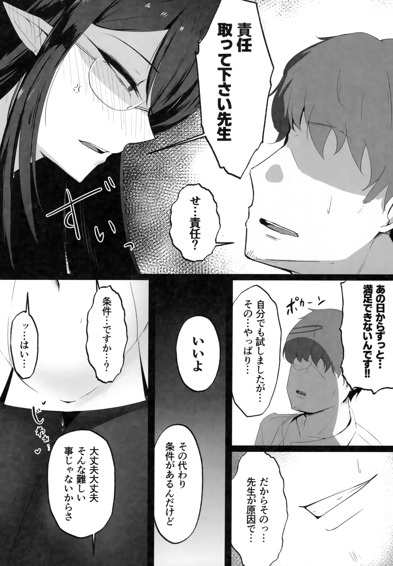 雌堕生徒 Page.21