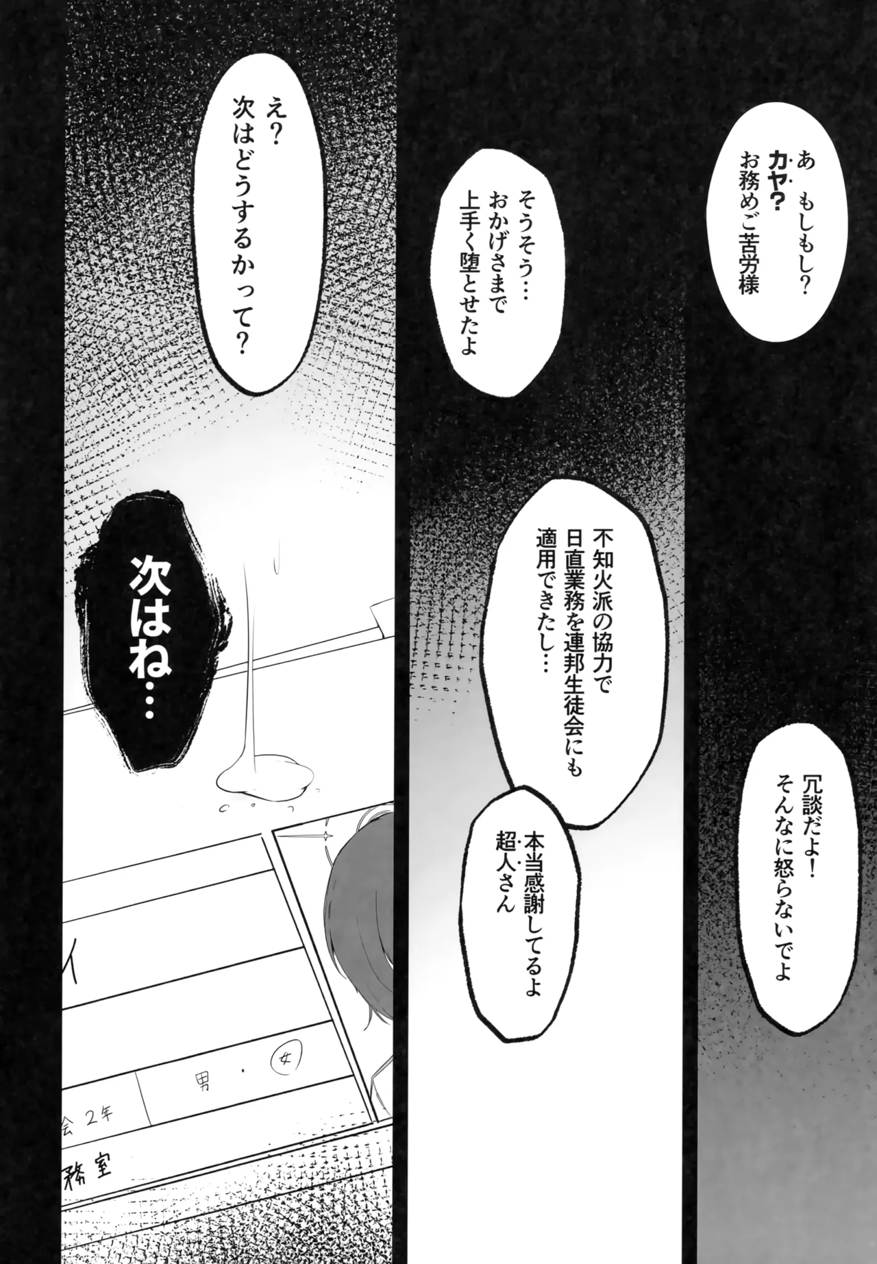 雌堕生徒 Page.33