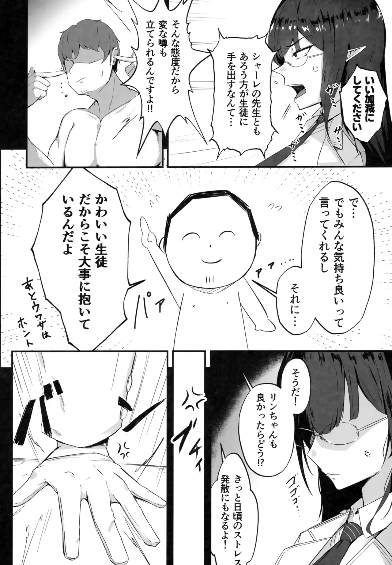 雌堕生徒 Page.5