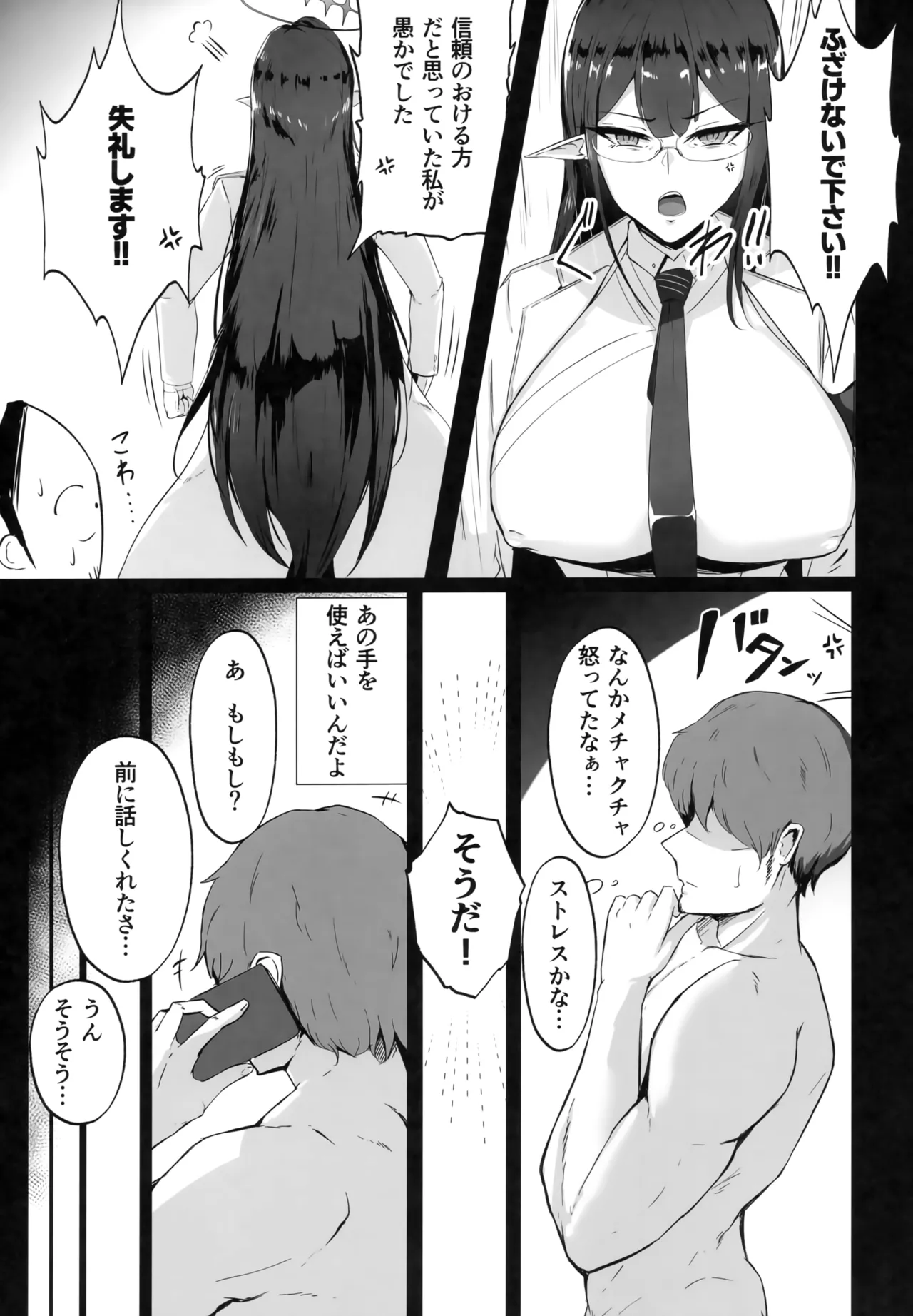 雌堕生徒 Page.6
