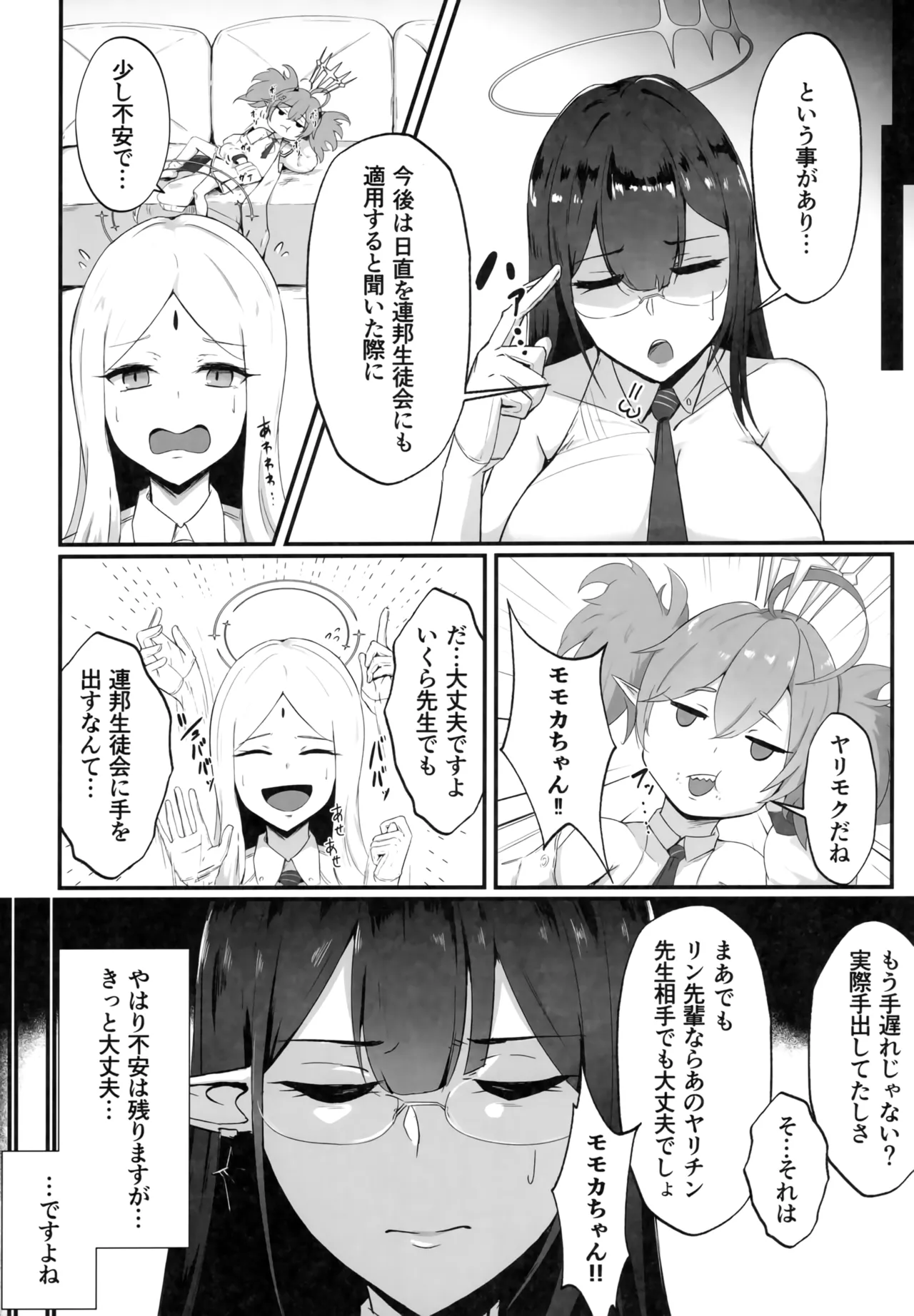 雌堕生徒 Page.7