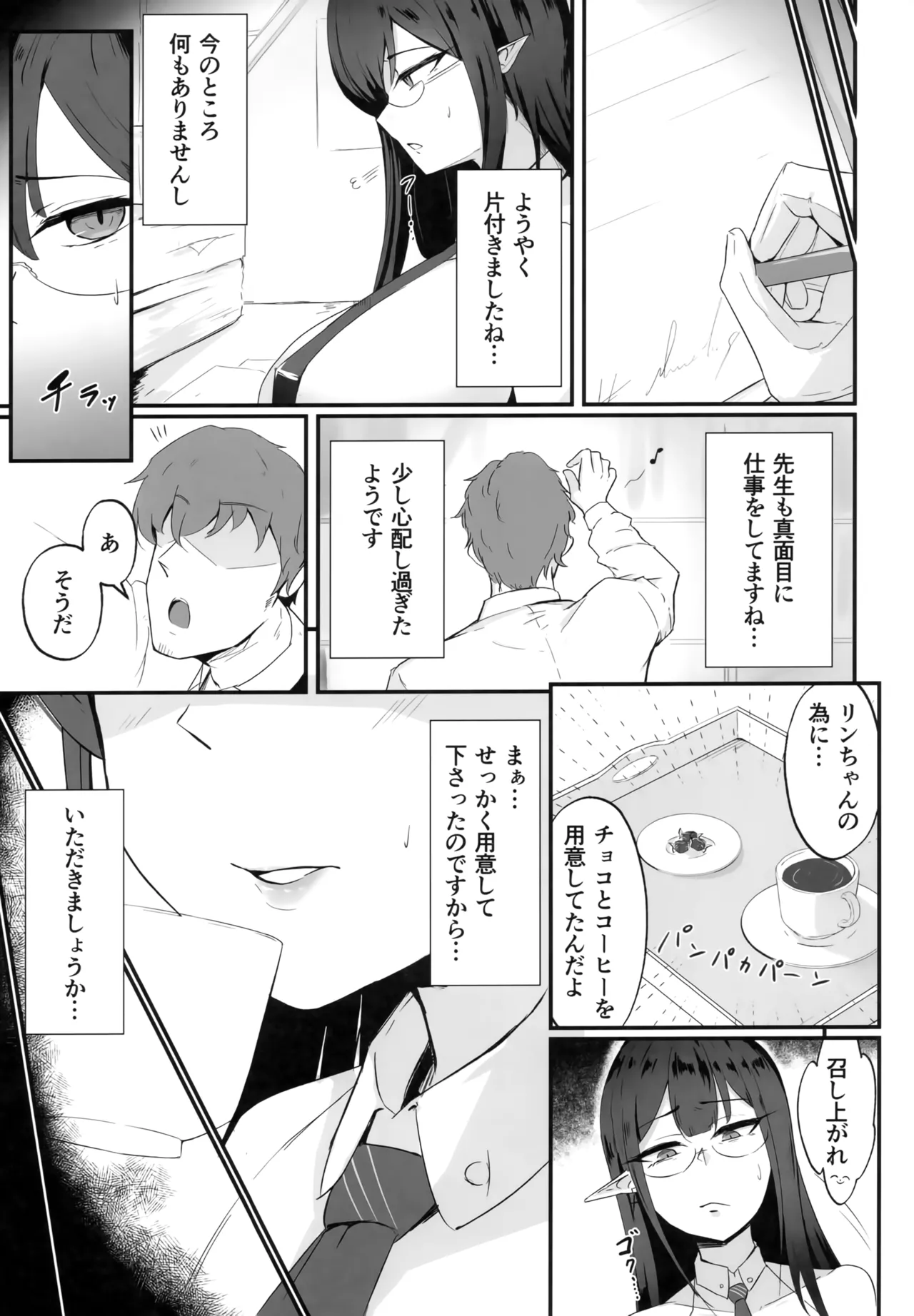 雌堕生徒 Page.8