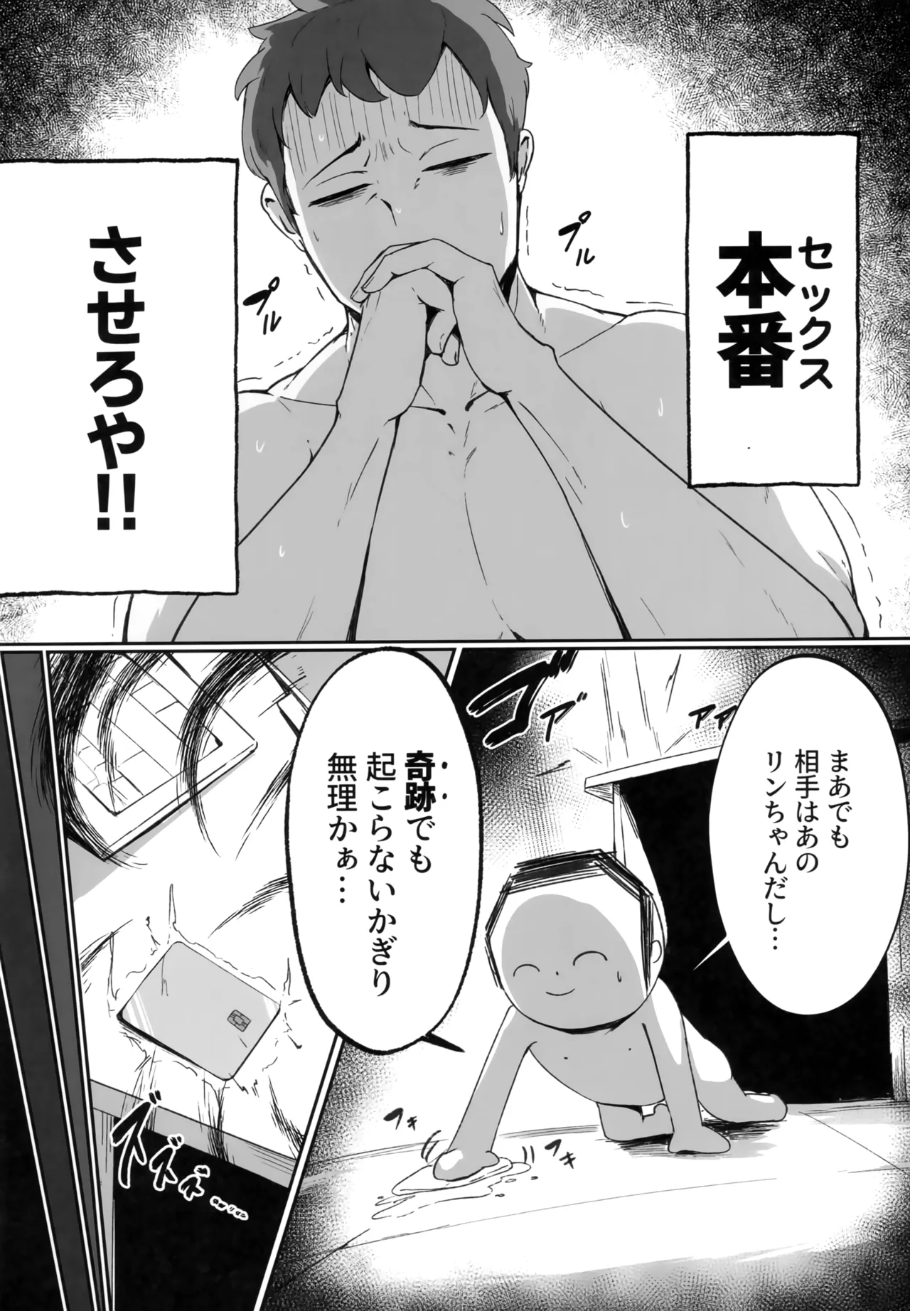 これは業務の一環です!! Page.11