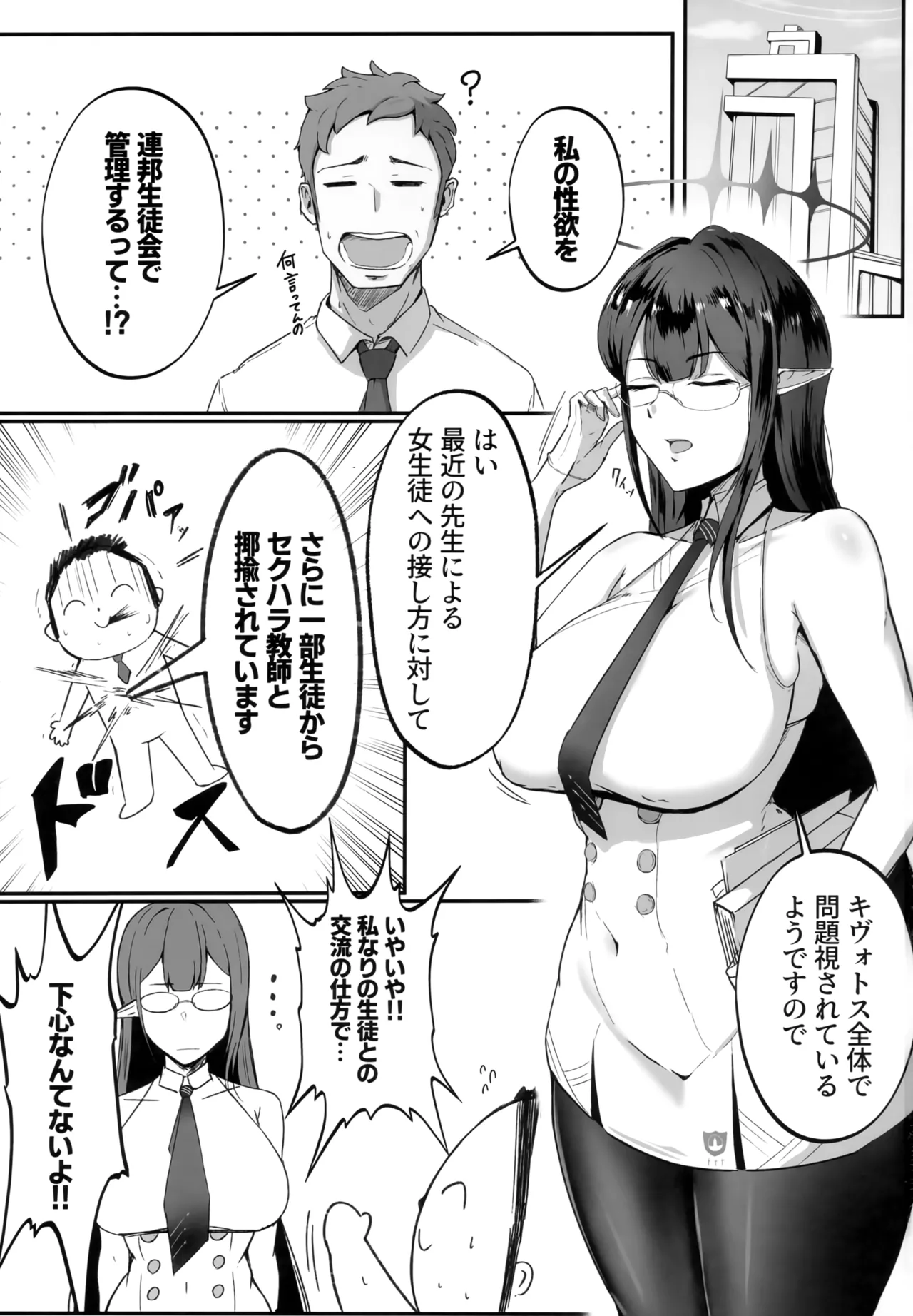 これは業務の一環です!! Page.2