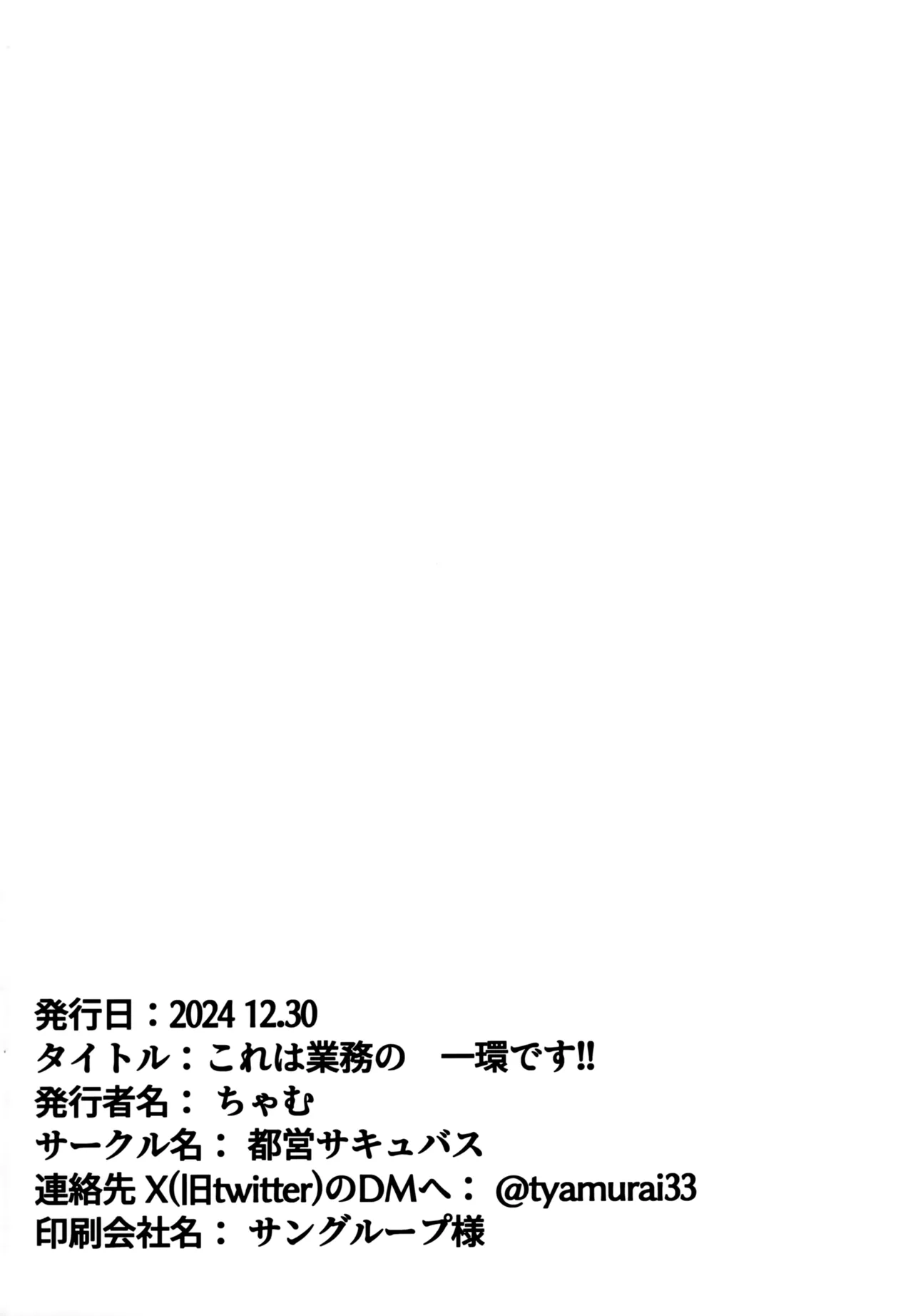 これは業務の一環です!! Page.29