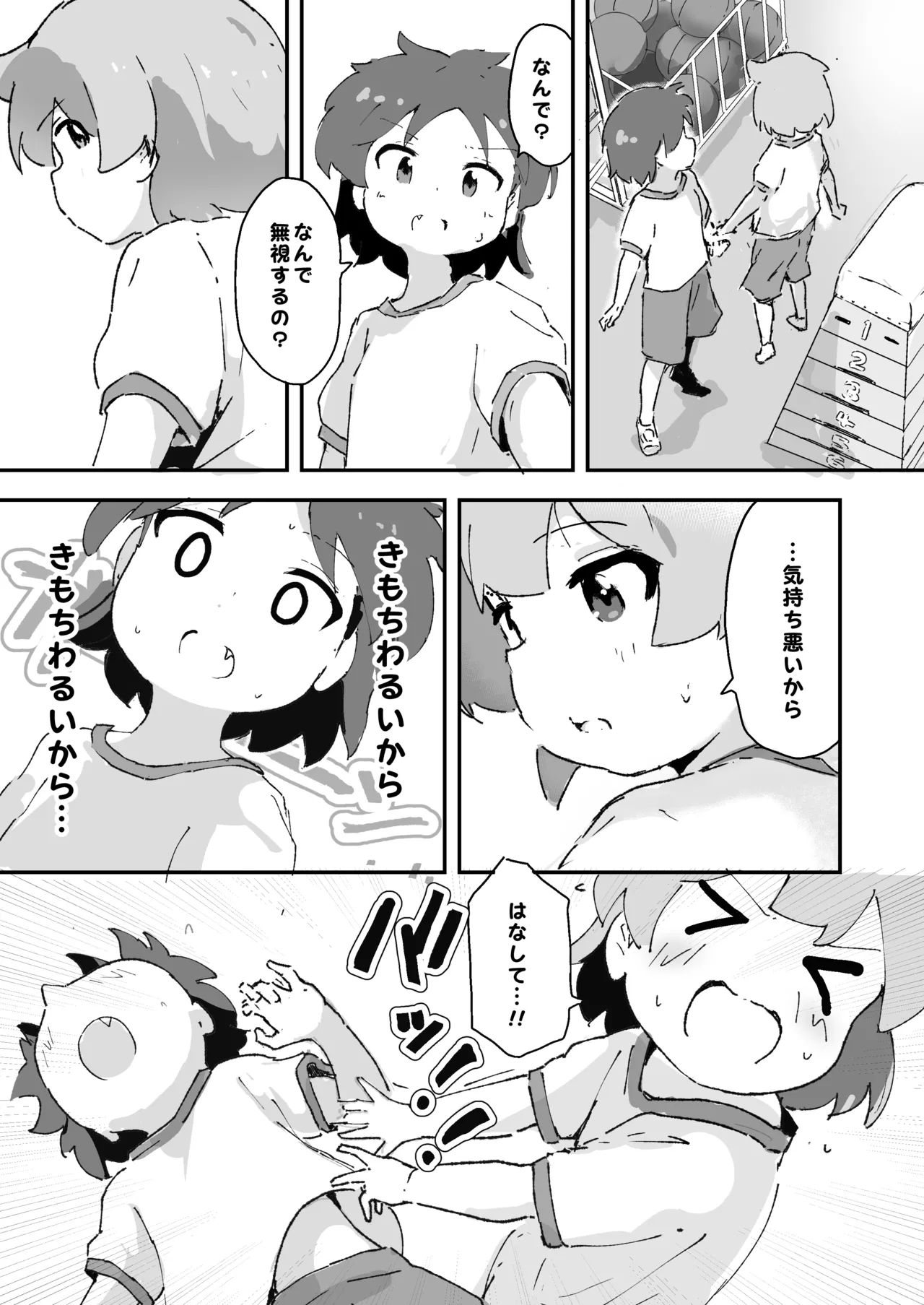 私のママとえっちした♂の子とえっち Page.10