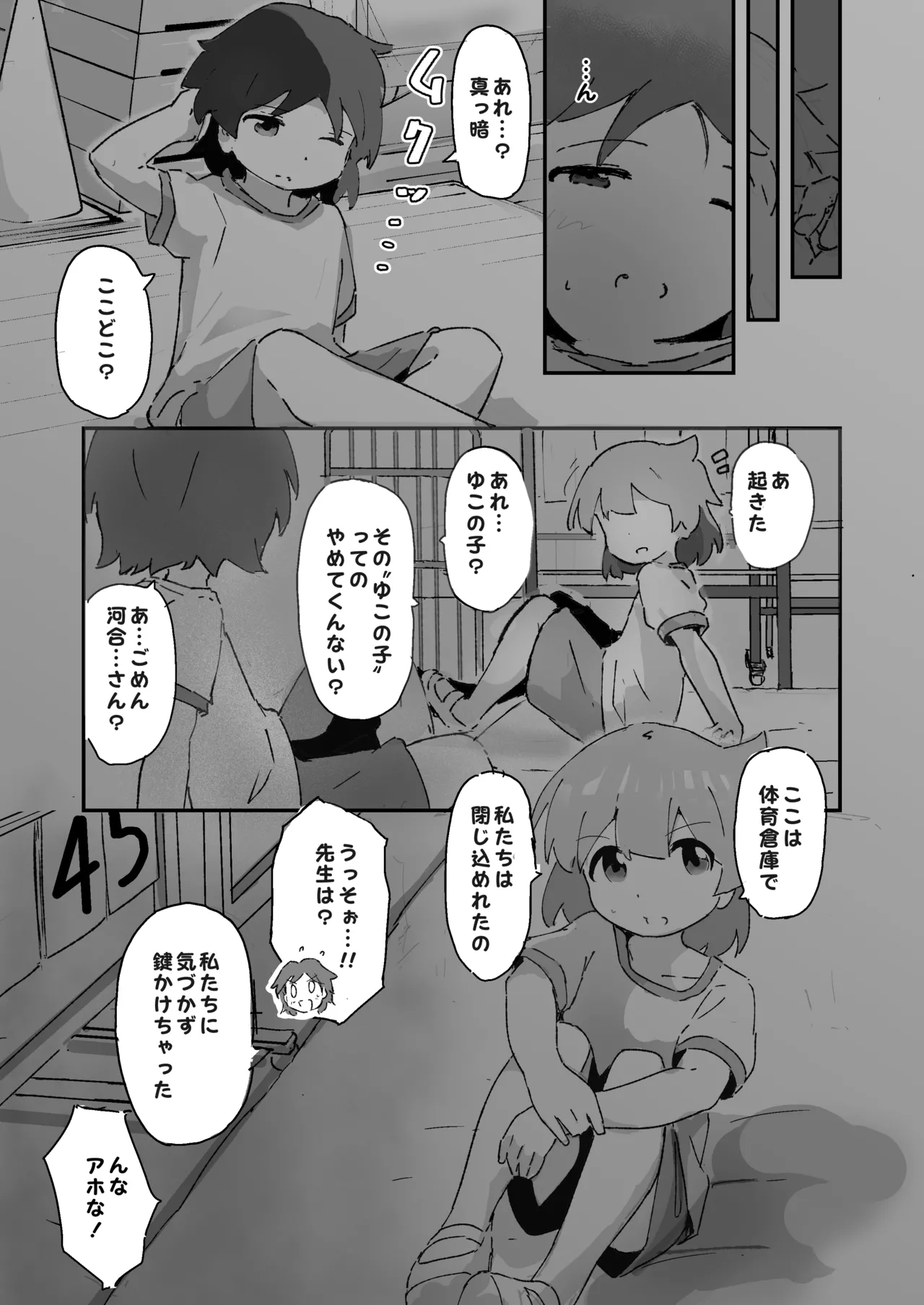 私のママとえっちした♂の子とえっち Page.12