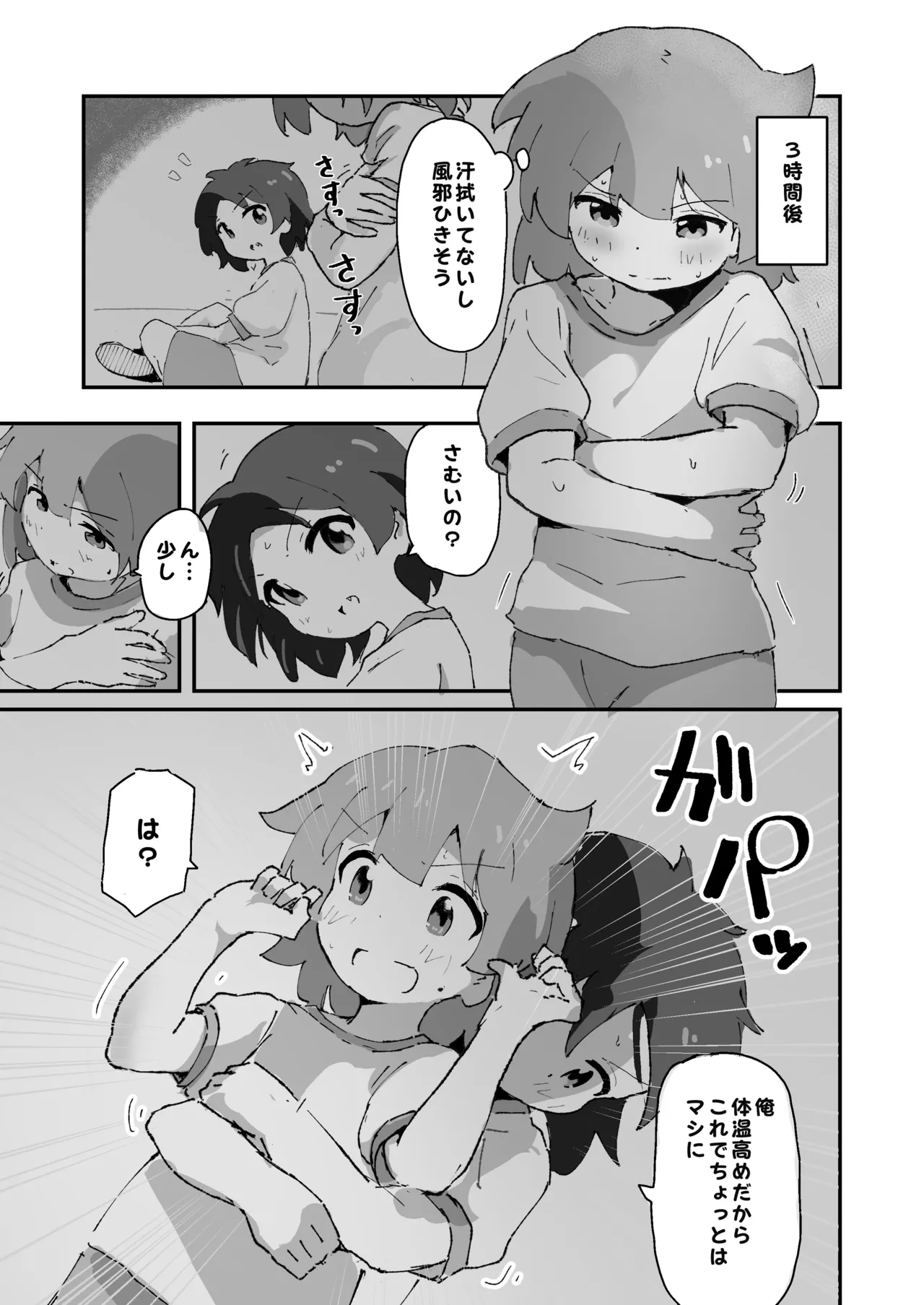 私のママとえっちした♂の子とえっち Page.14