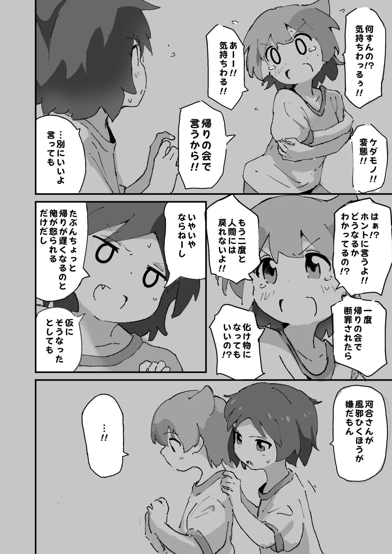 私のママとえっちした♂の子とえっち Page.15
