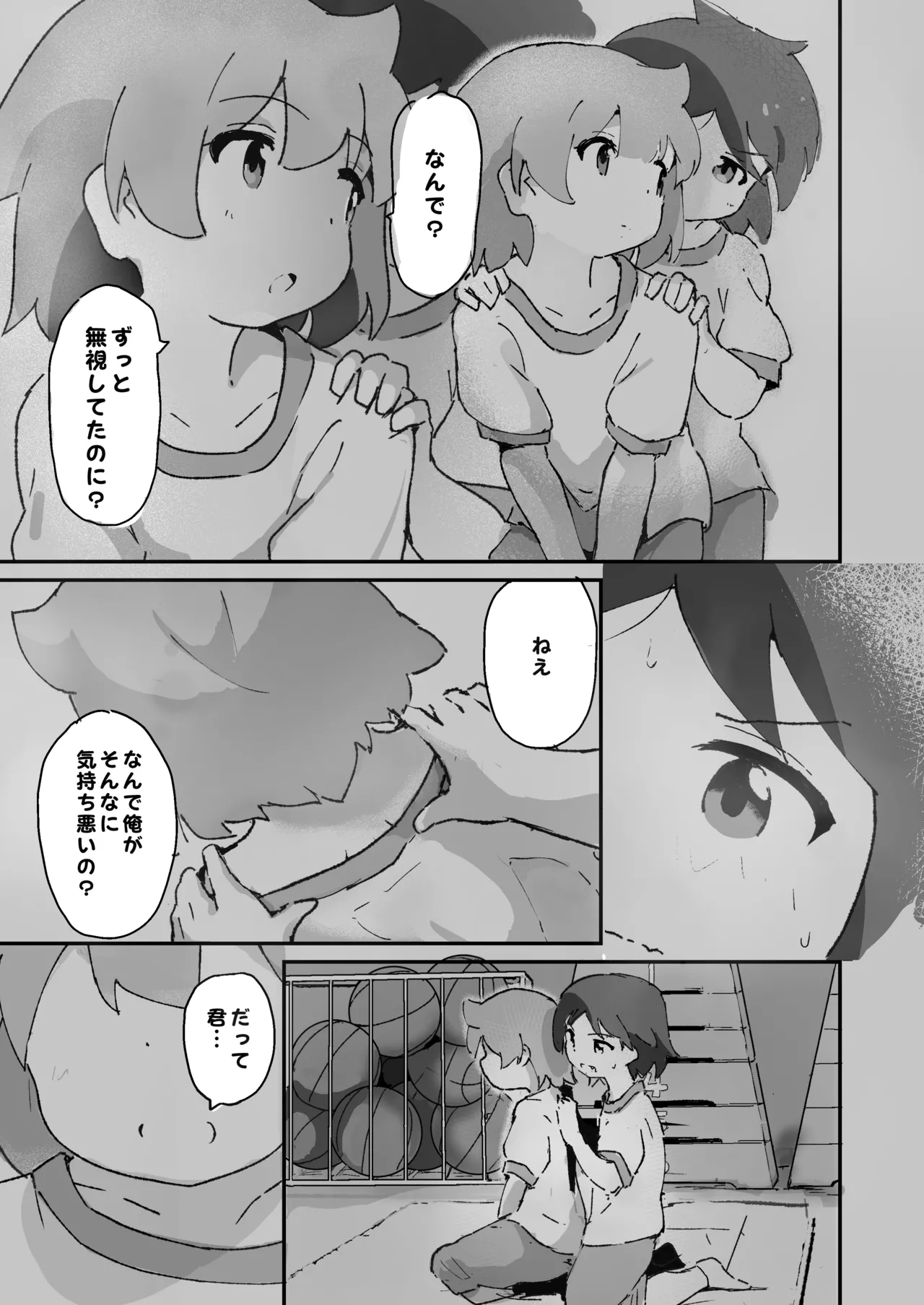 私のママとえっちした♂の子とえっち Page.16