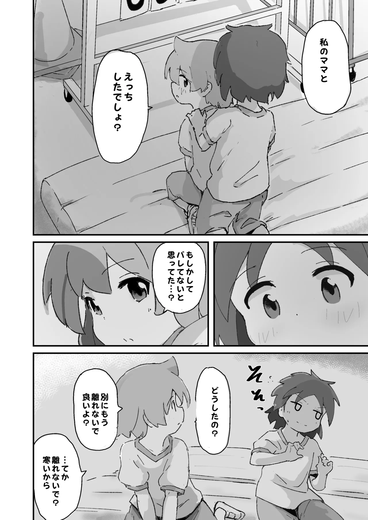 私のママとえっちした♂の子とえっち Page.17