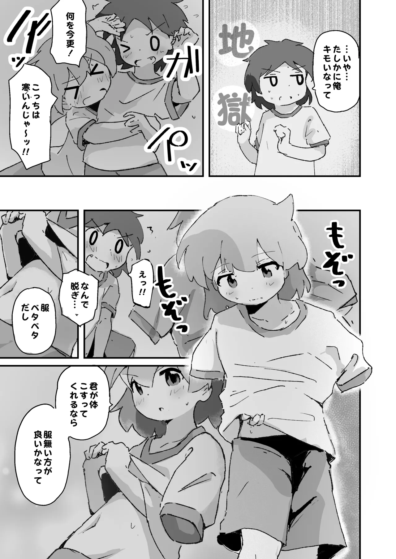 私のママとえっちした♂の子とえっち Page.18