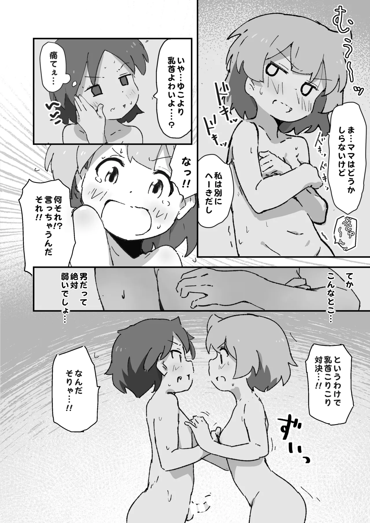 私のママとえっちした♂の子とえっち Page.21
