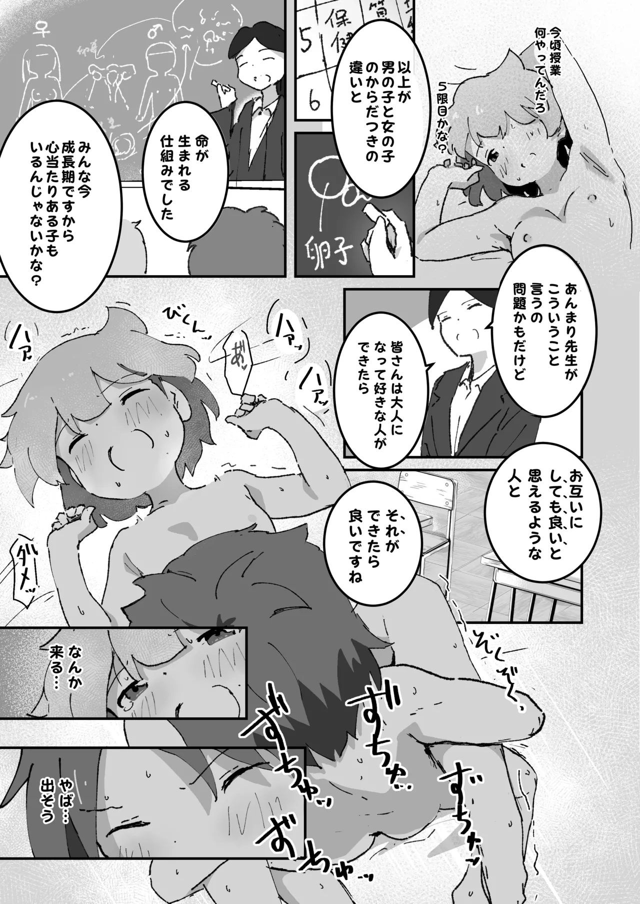 私のママとえっちした♂の子とえっち Page.26