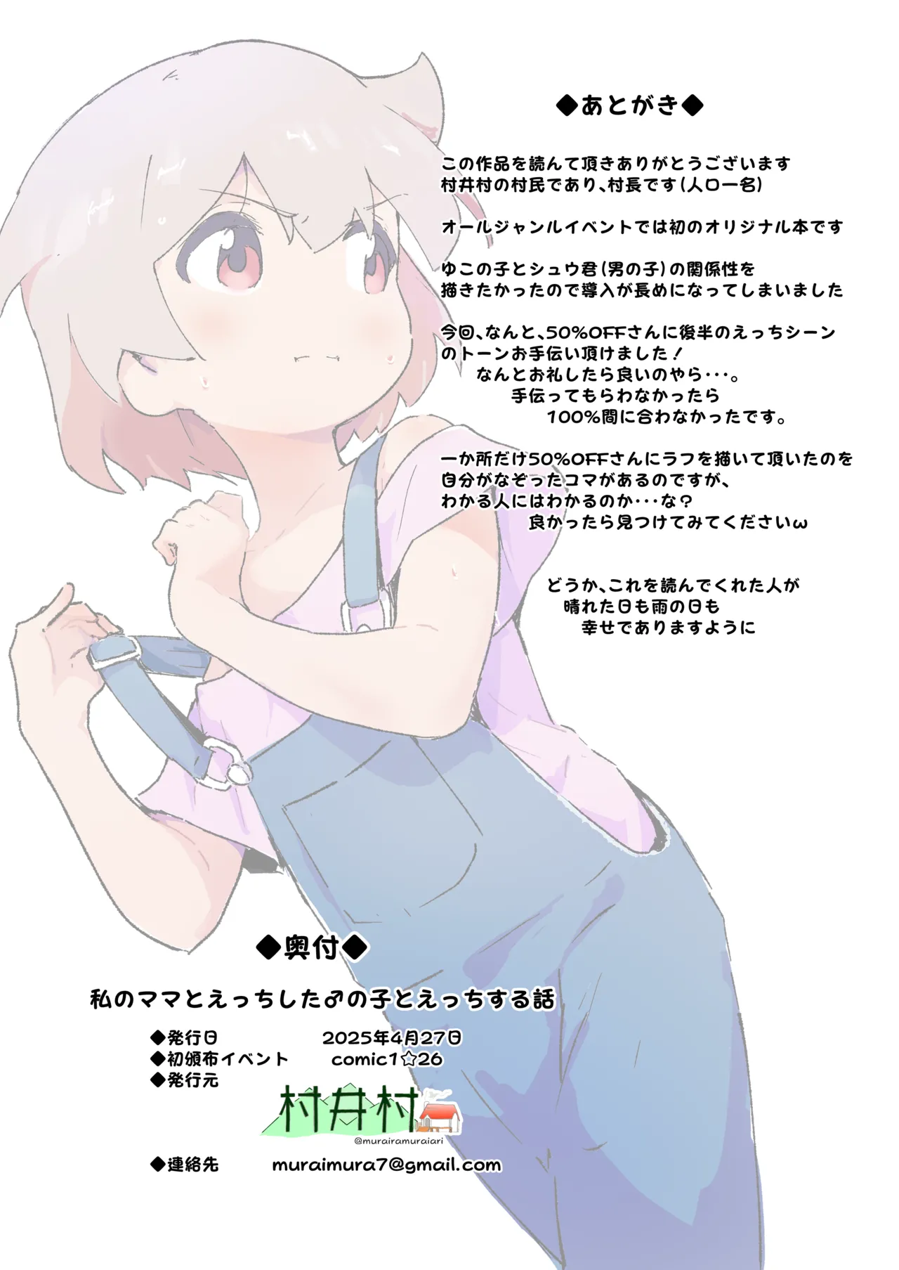私のママとえっちした♂の子とえっち Page.29