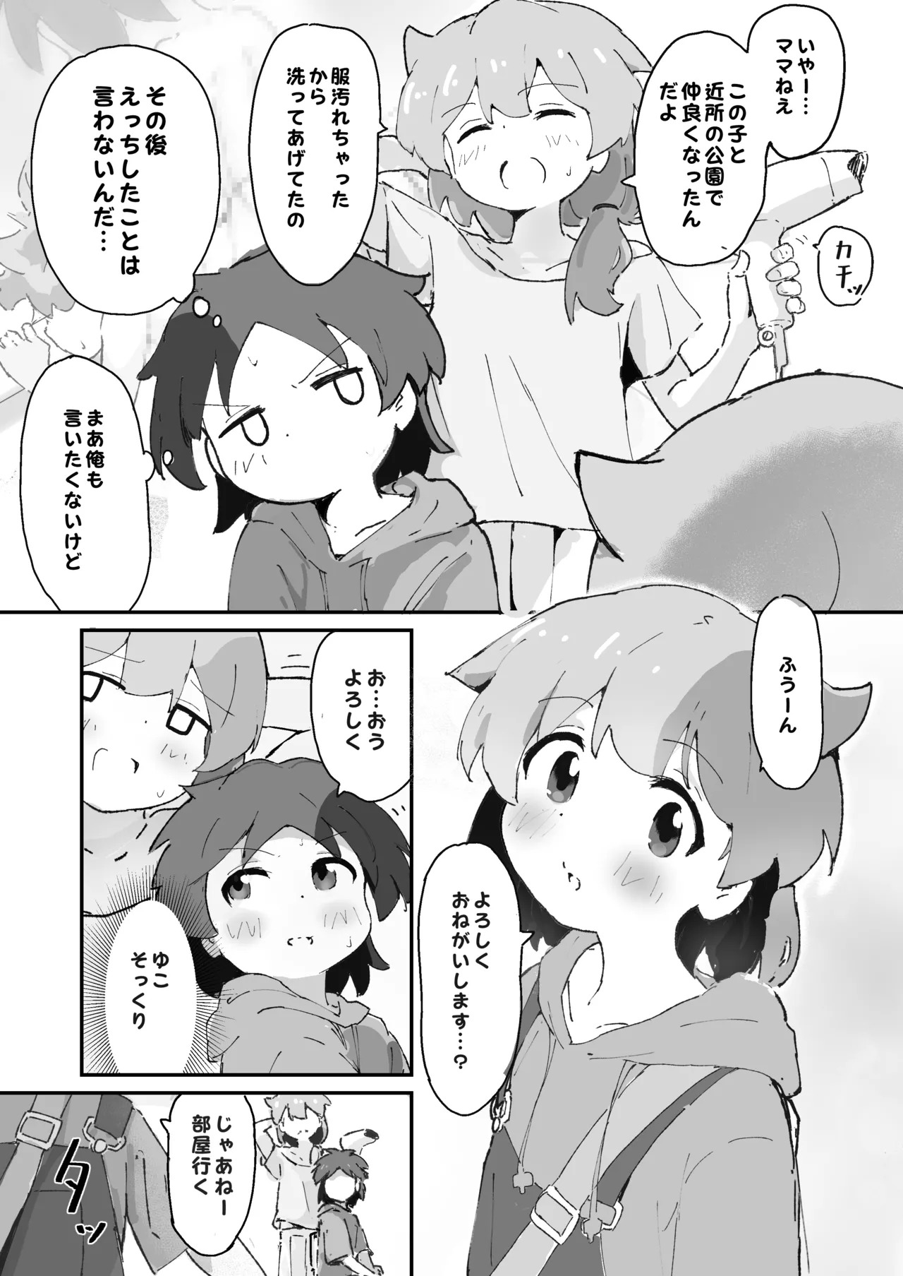 私のママとえっちした♂の子とえっち Page.4