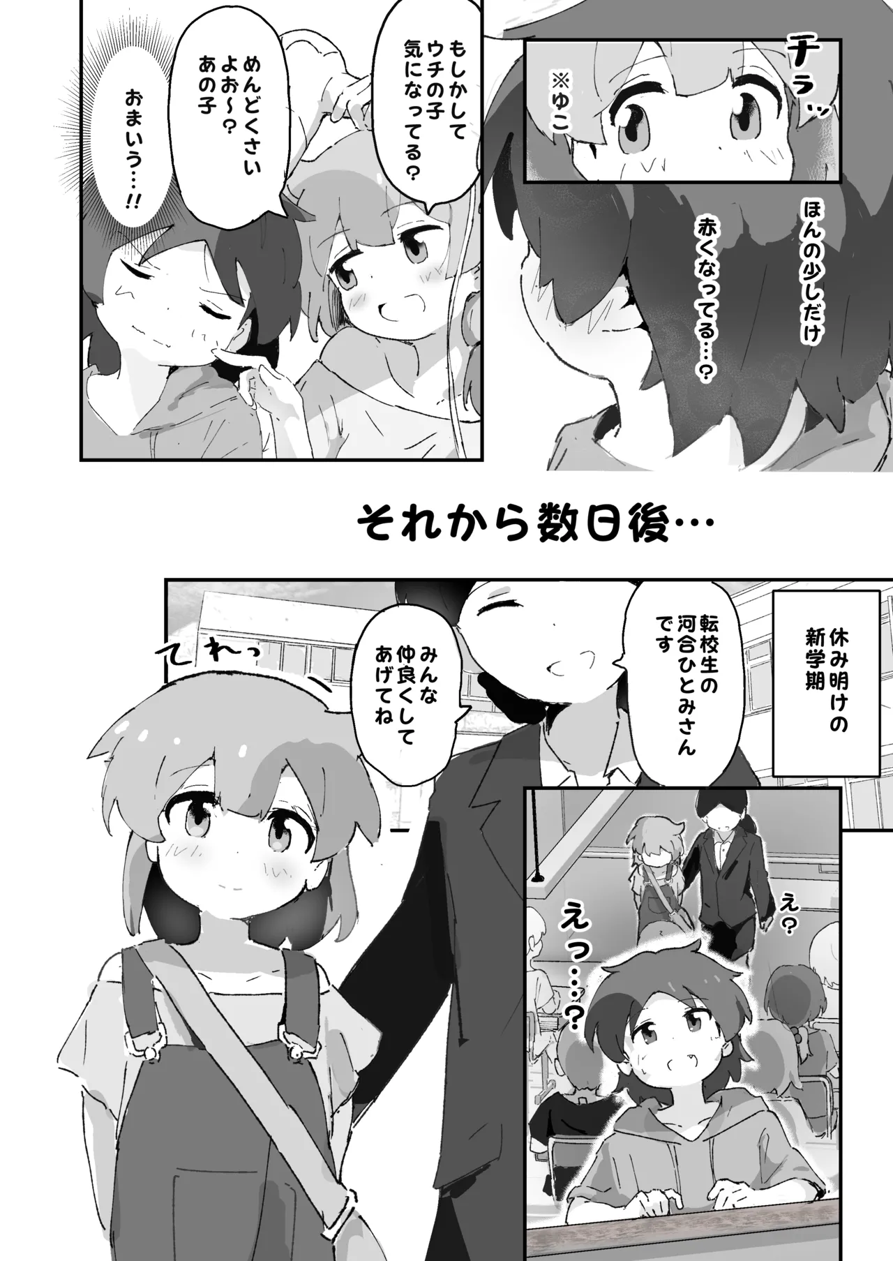 私のママとえっちした♂の子とえっち Page.5