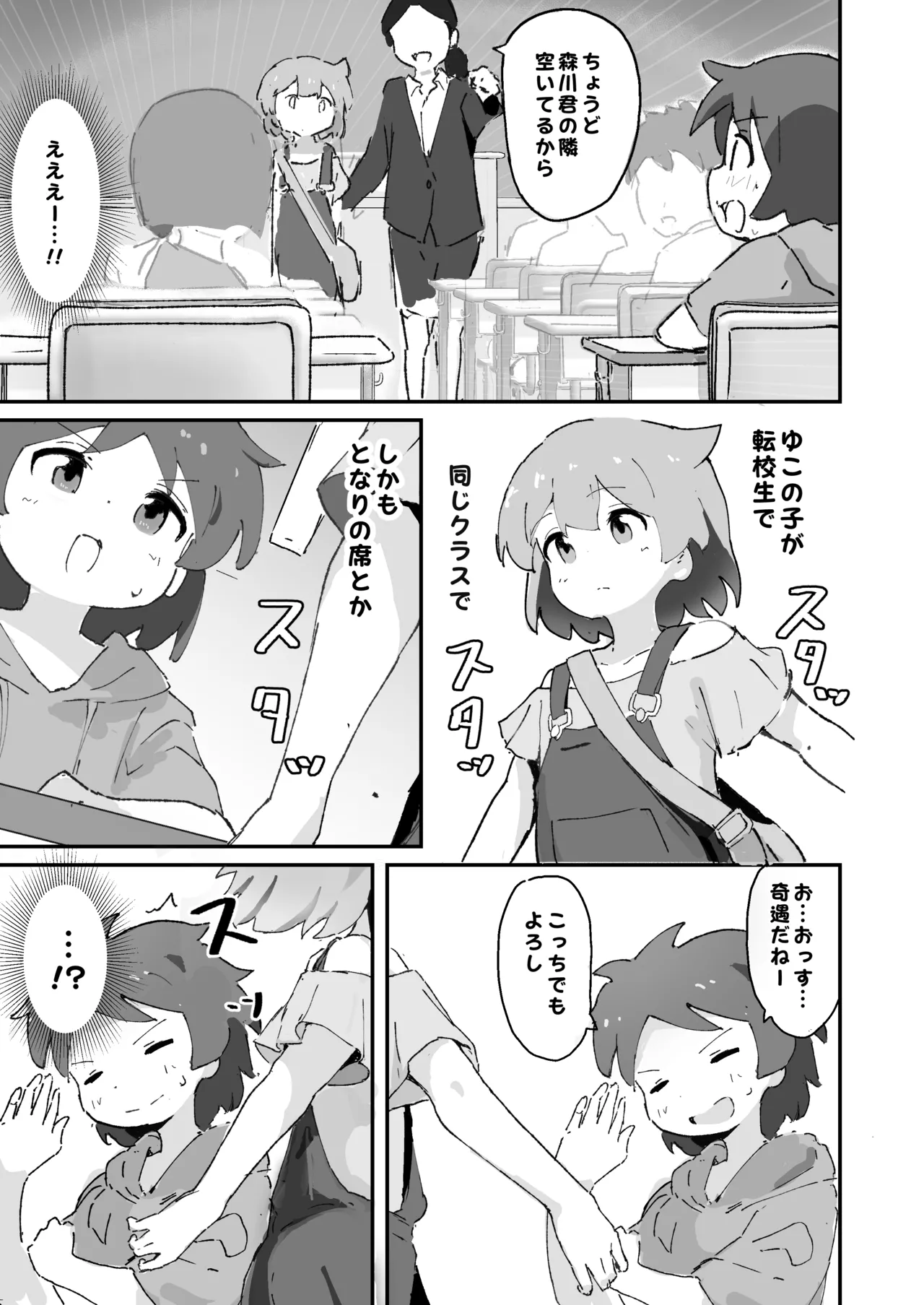 私のママとえっちした♂の子とえっち Page.6