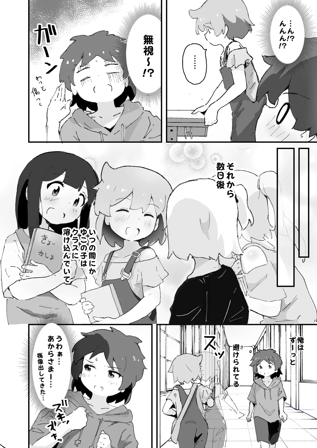 私のママとえっちした♂の子とえっち Page.7