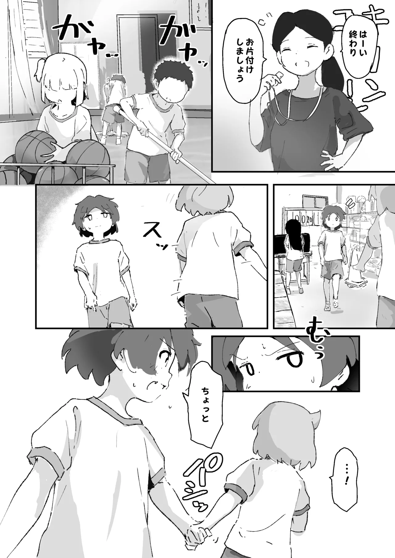 私のママとえっちした♂の子とえっち Page.9
