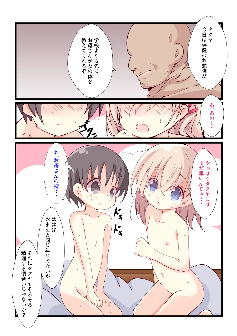 好きな子がお義母さんになってしまった。