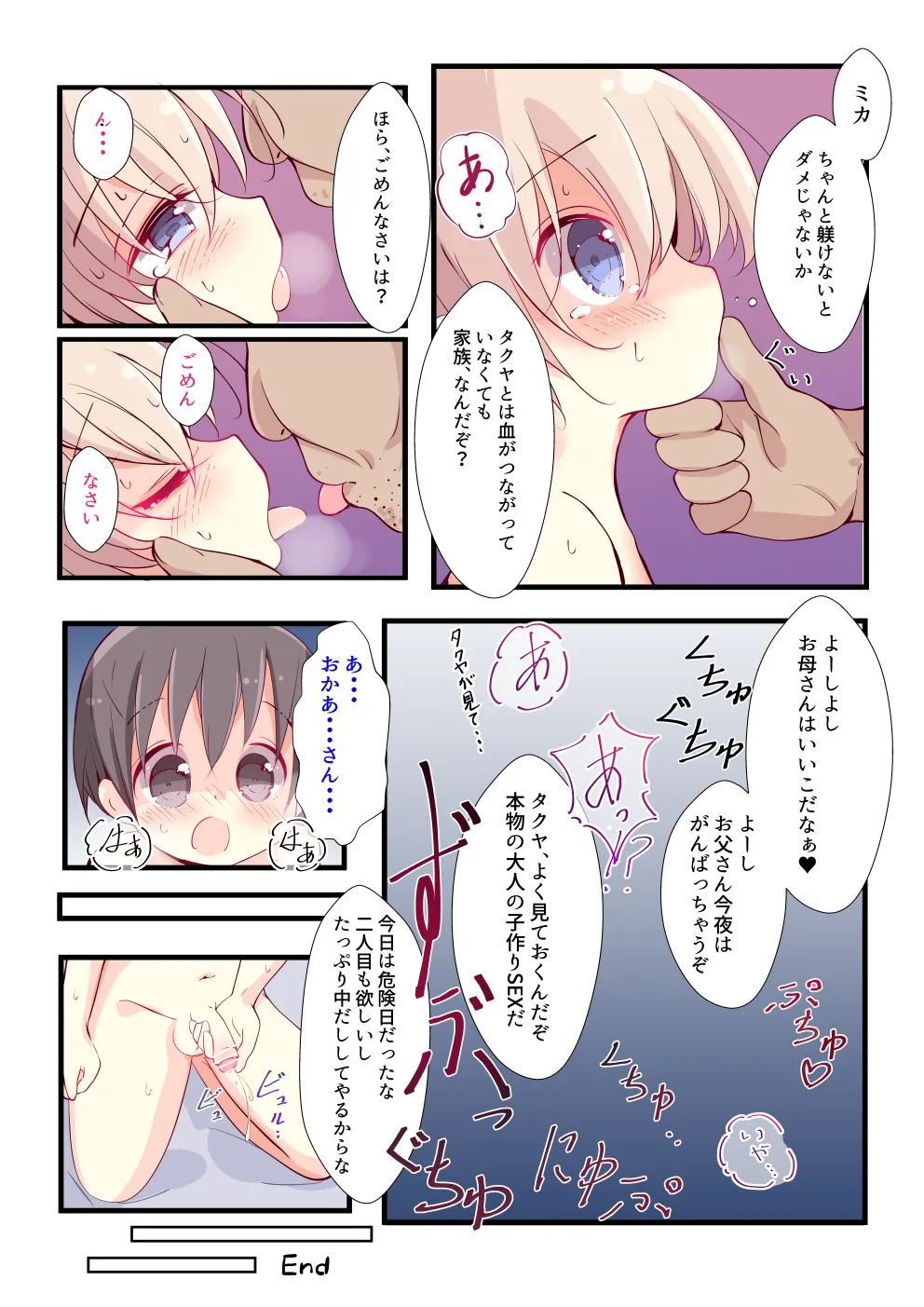 好きな子がお義母さんになってしまった。 Page.5