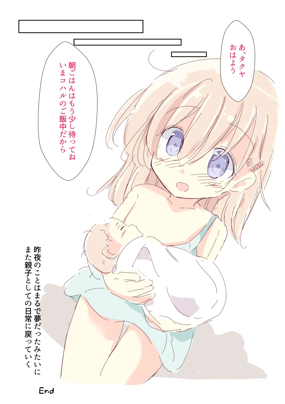 好きな子がお義母さんになってしまった。 Page.6