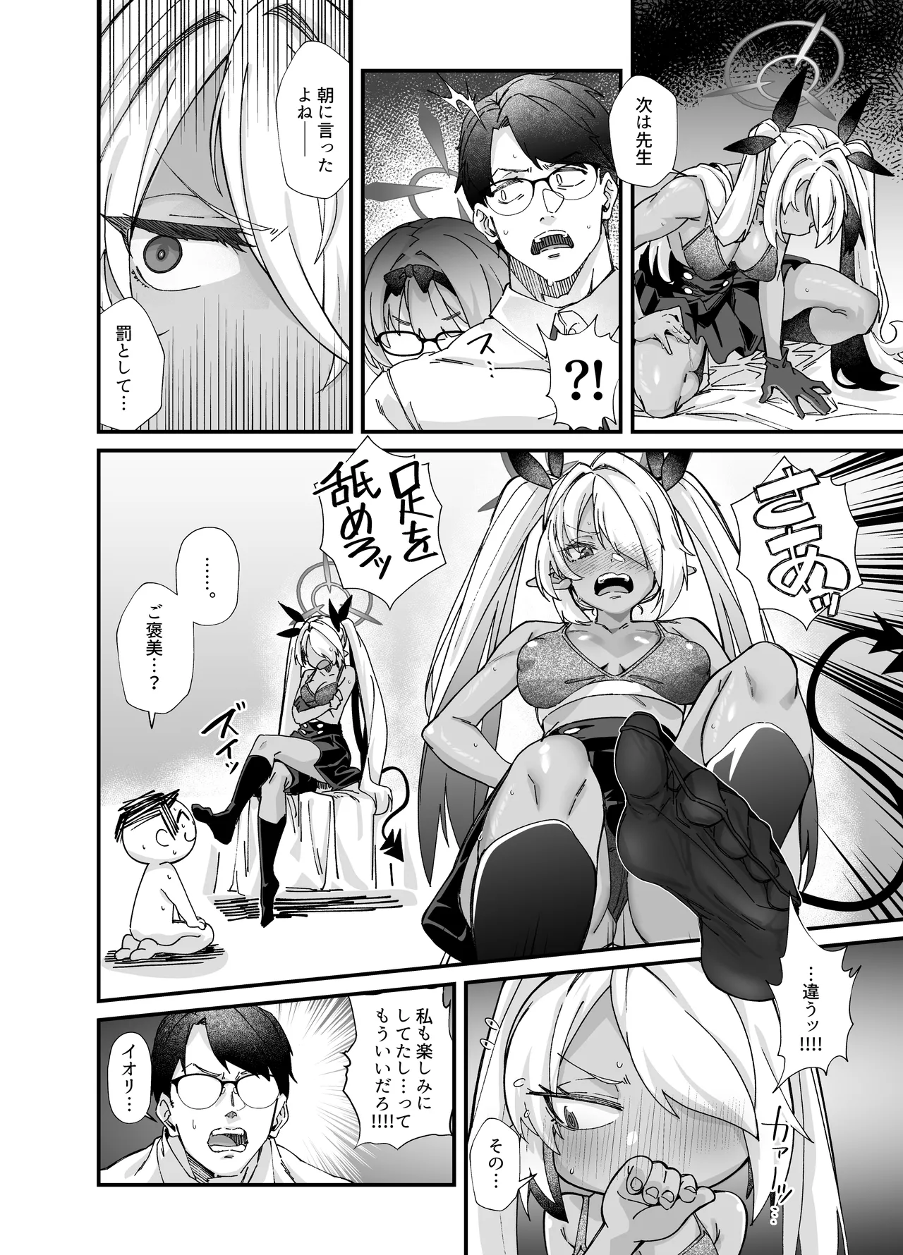 性の乱れは風紀の乱れ Page.10