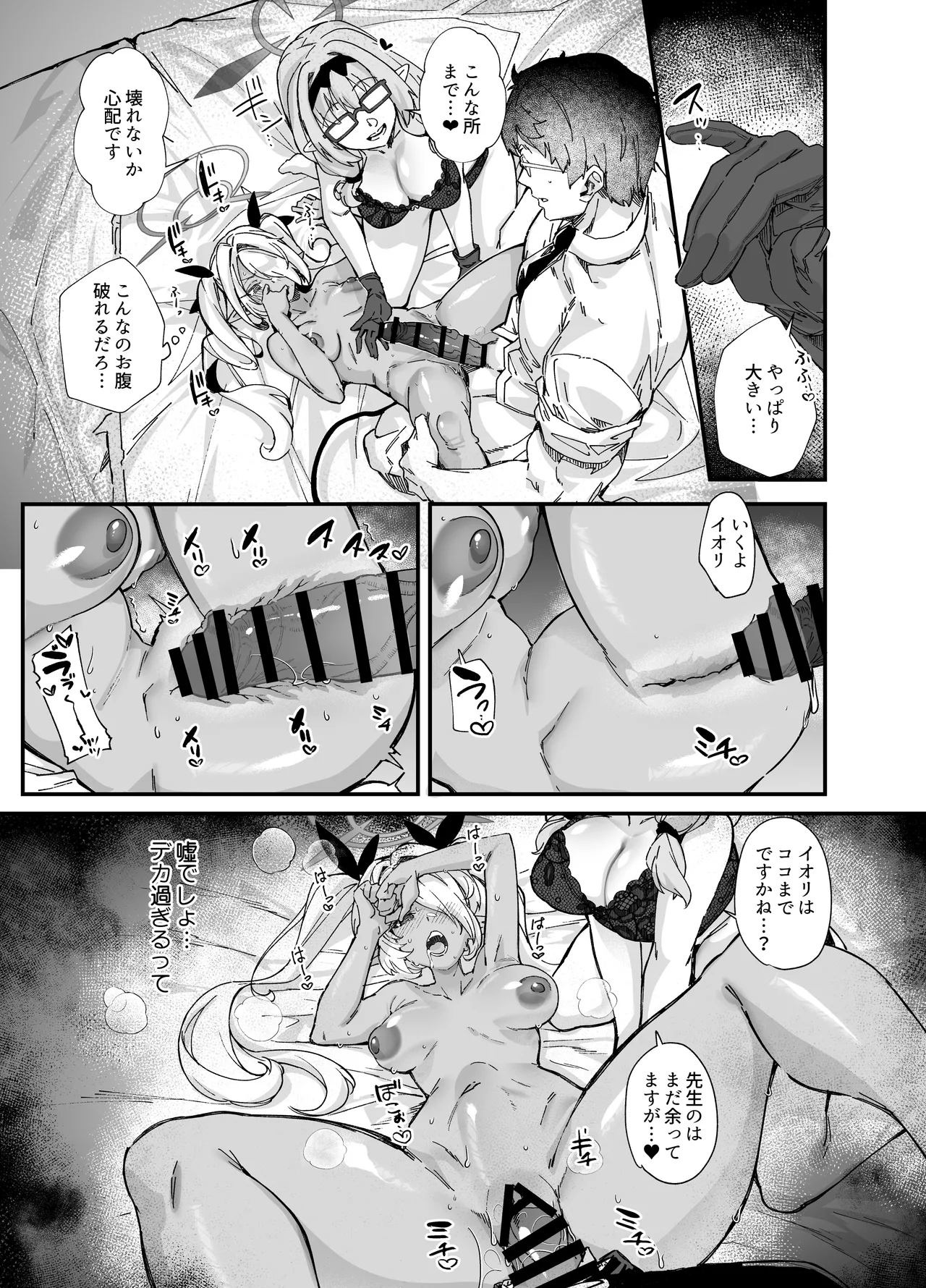 性の乱れは風紀の乱れ Page.13