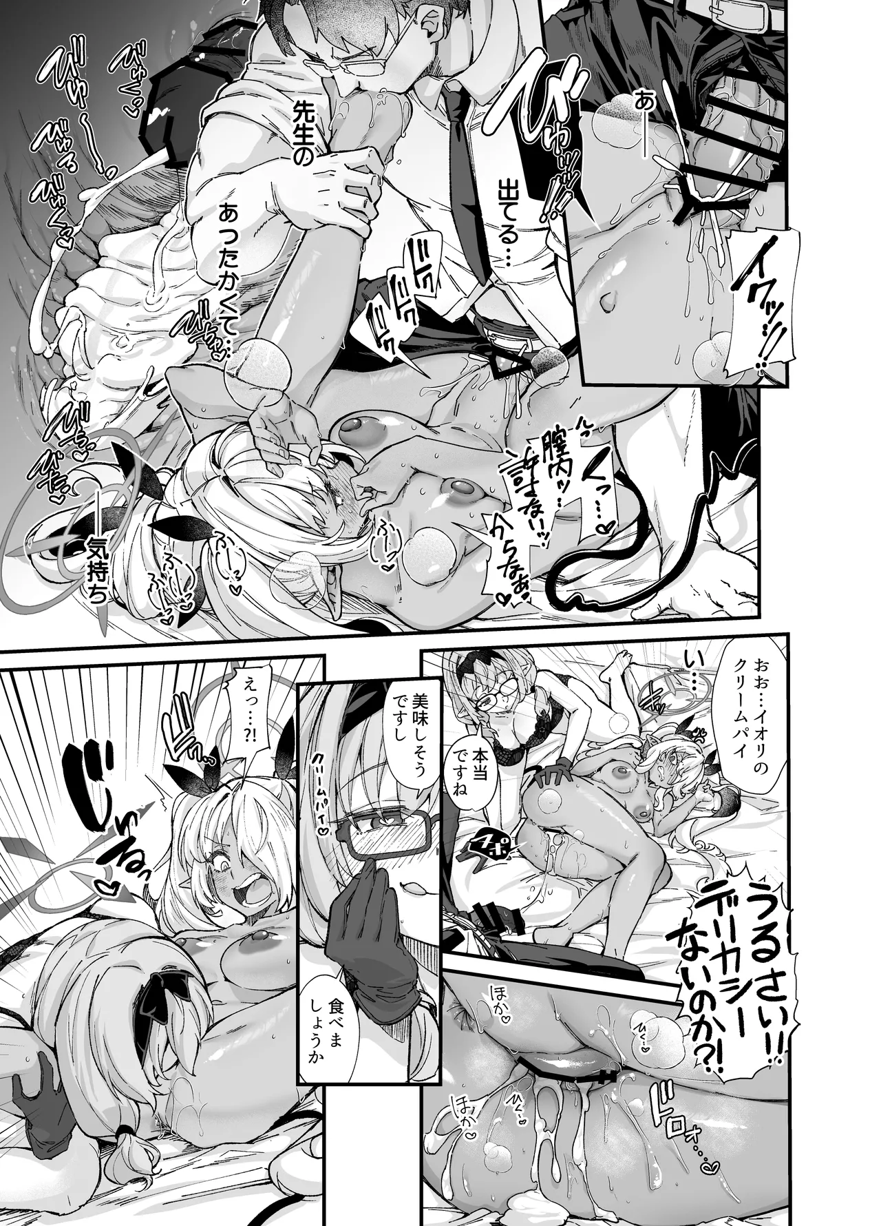 性の乱れは風紀の乱れ Page.15