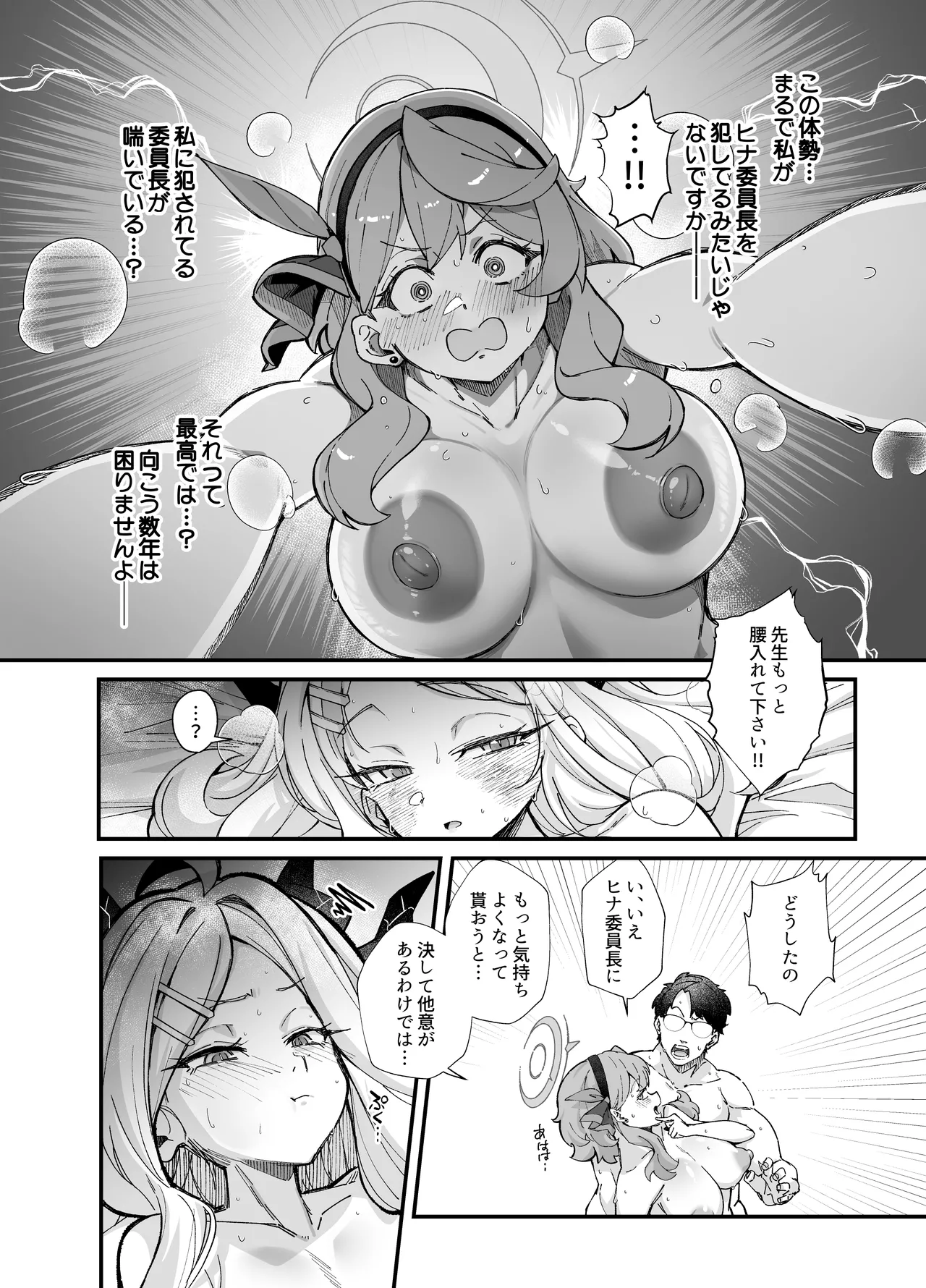 性の乱れは風紀の乱れ Page.22
