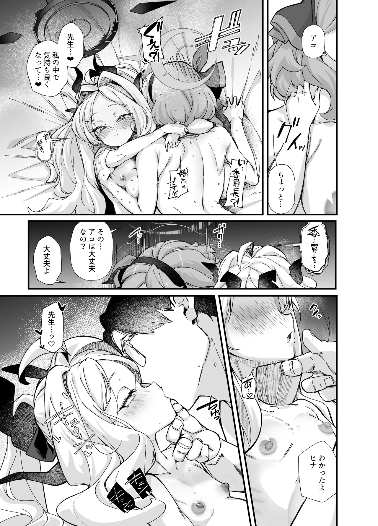 性の乱れは風紀の乱れ Page.23