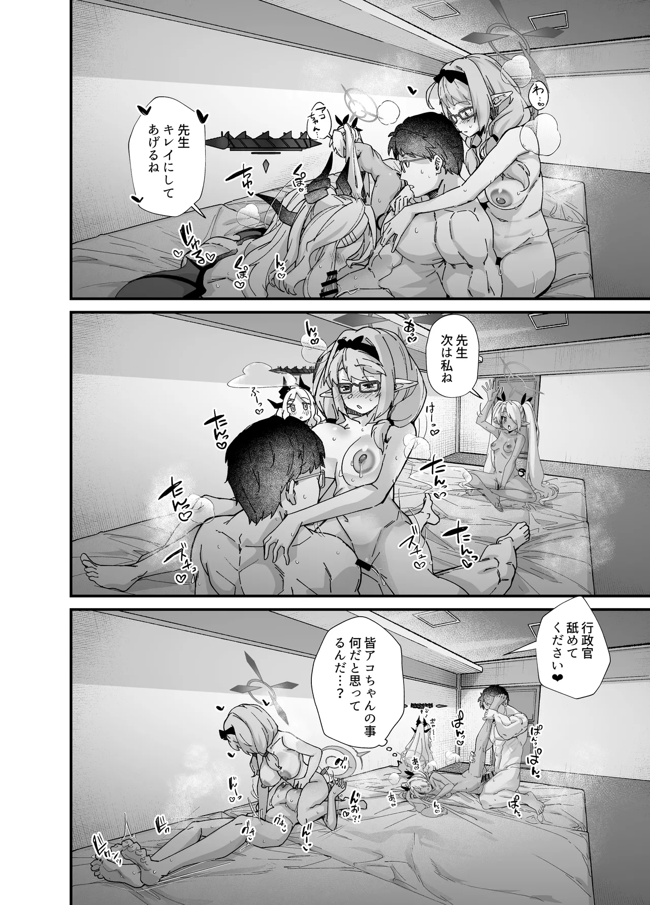 性の乱れは風紀の乱れ Page.26