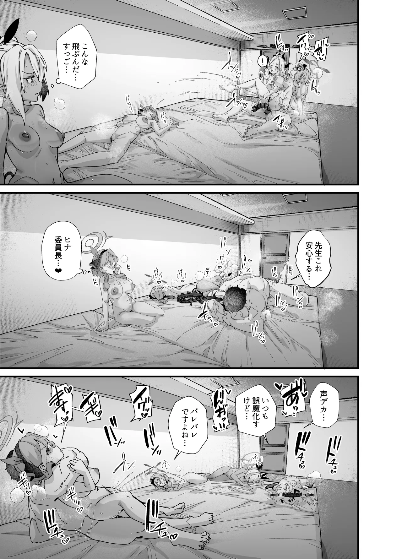 性の乱れは風紀の乱れ Page.27