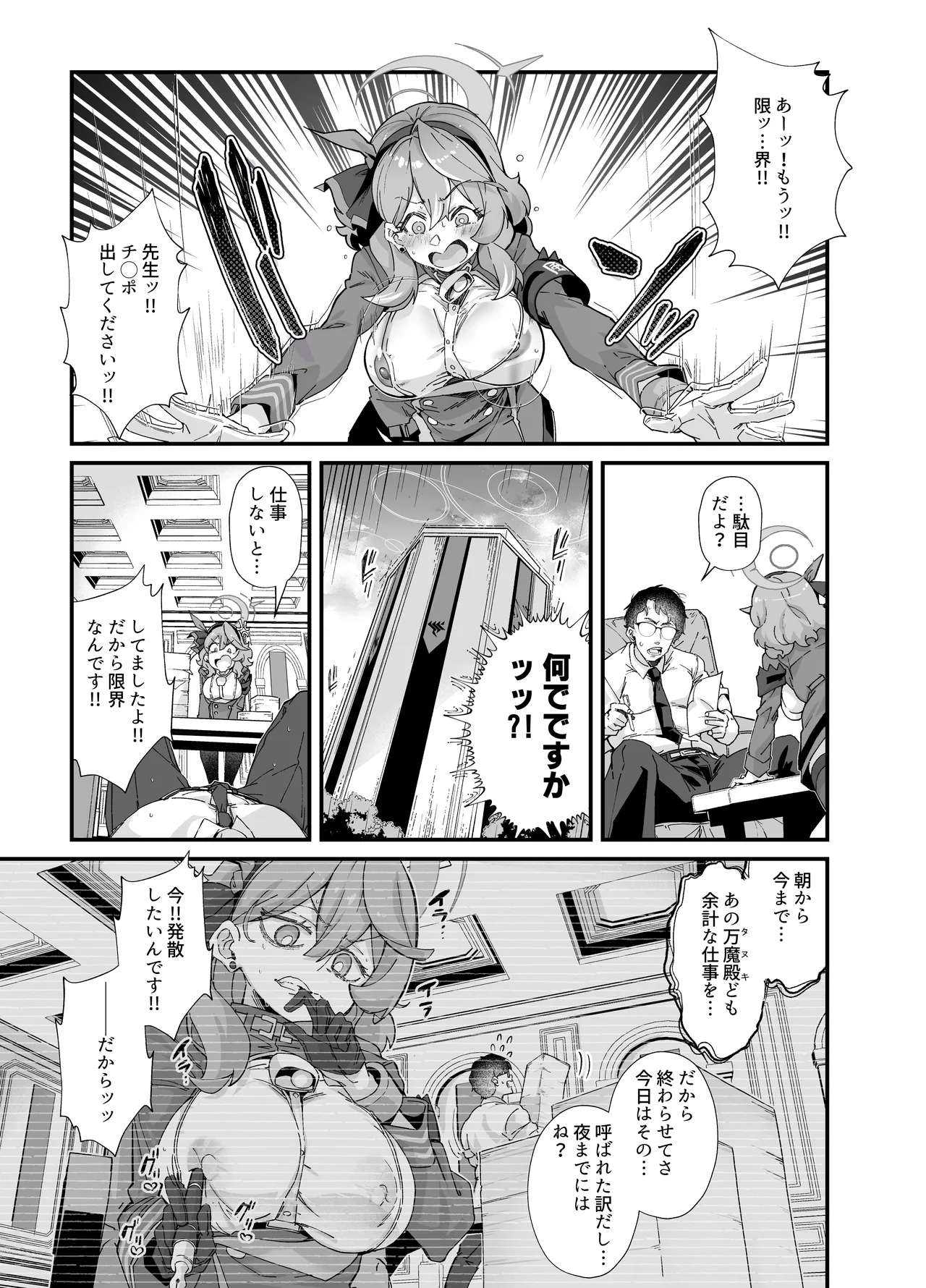 性の乱れは風紀の乱れ Page.3