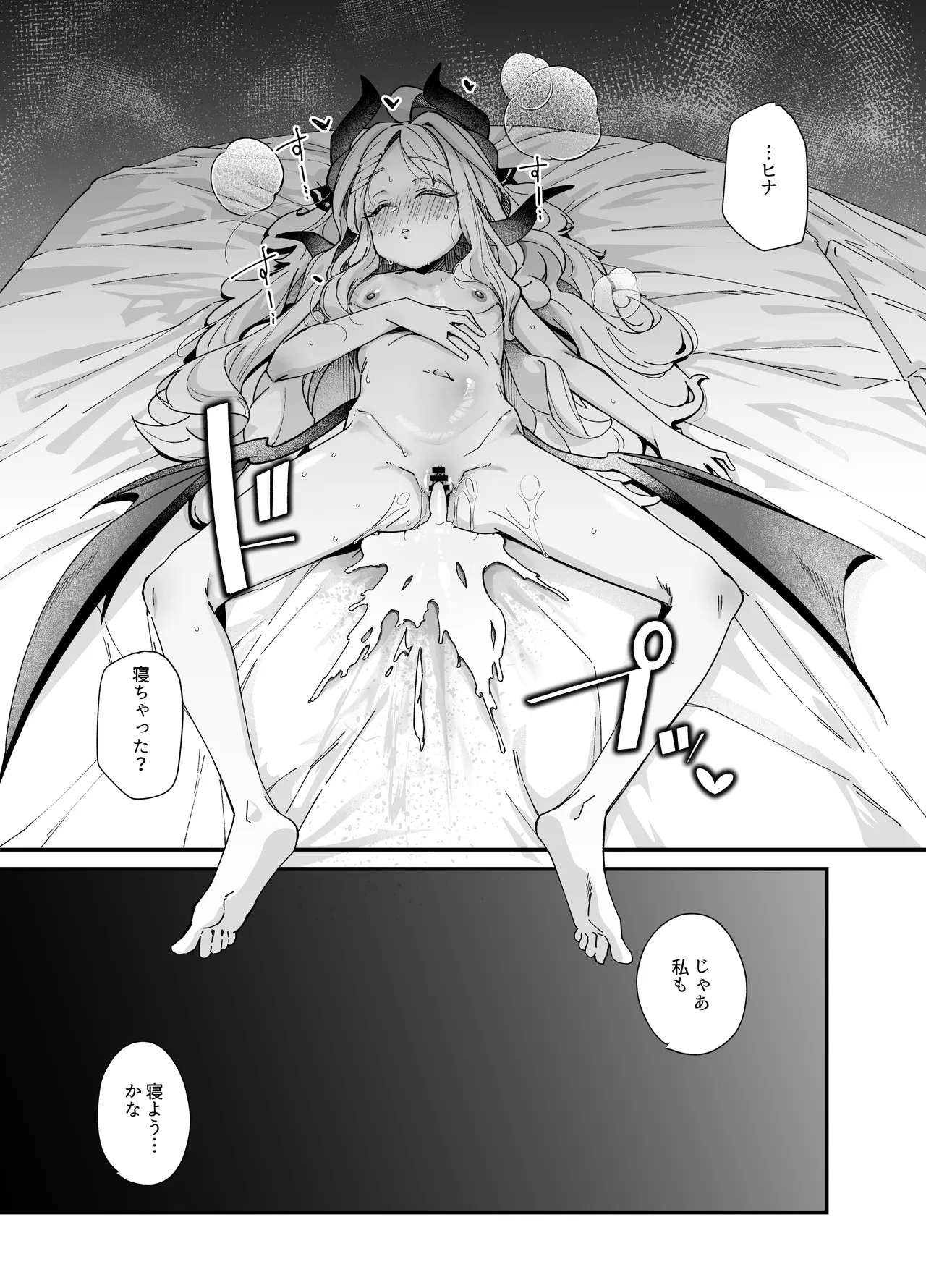性の乱れは風紀の乱れ Page.37