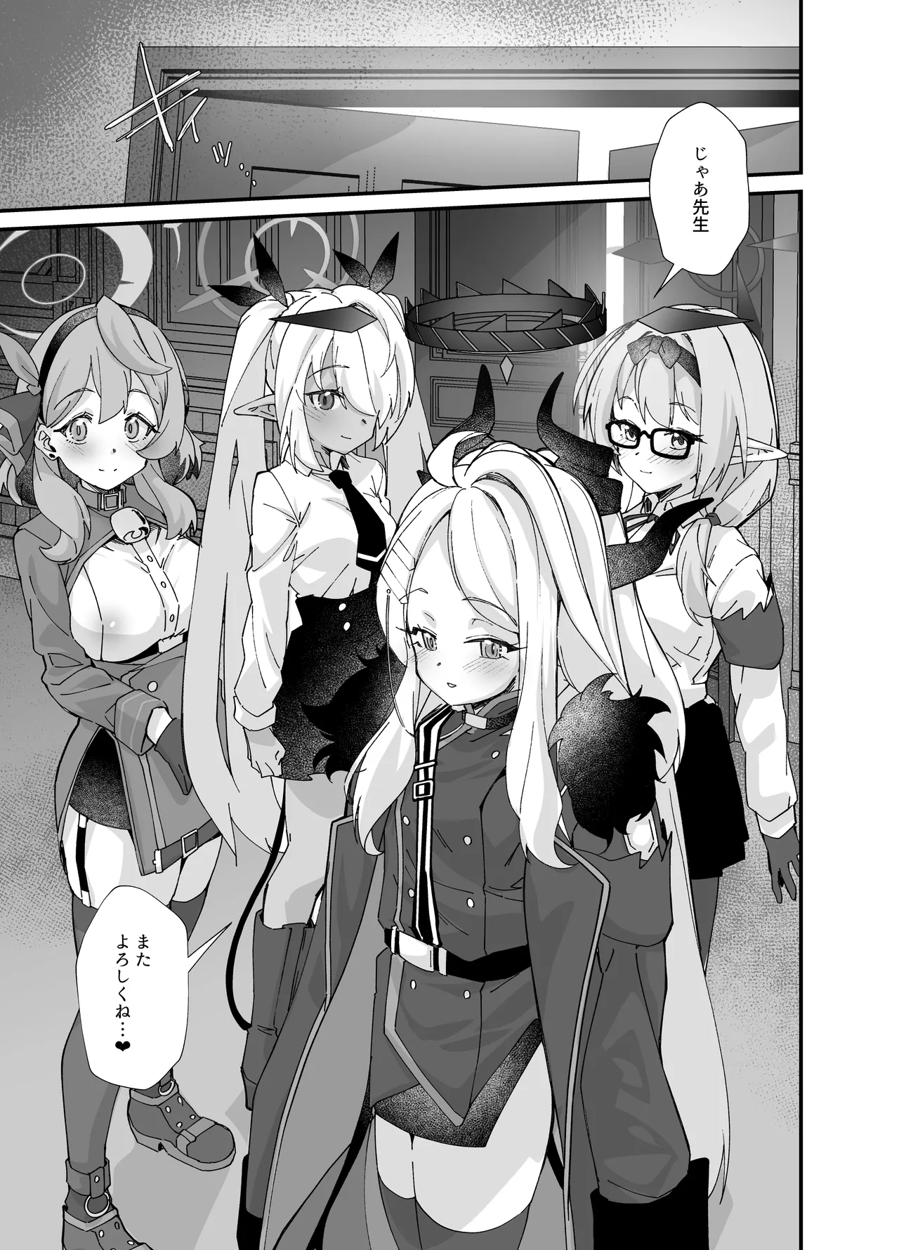 性の乱れは風紀の乱れ Page.39