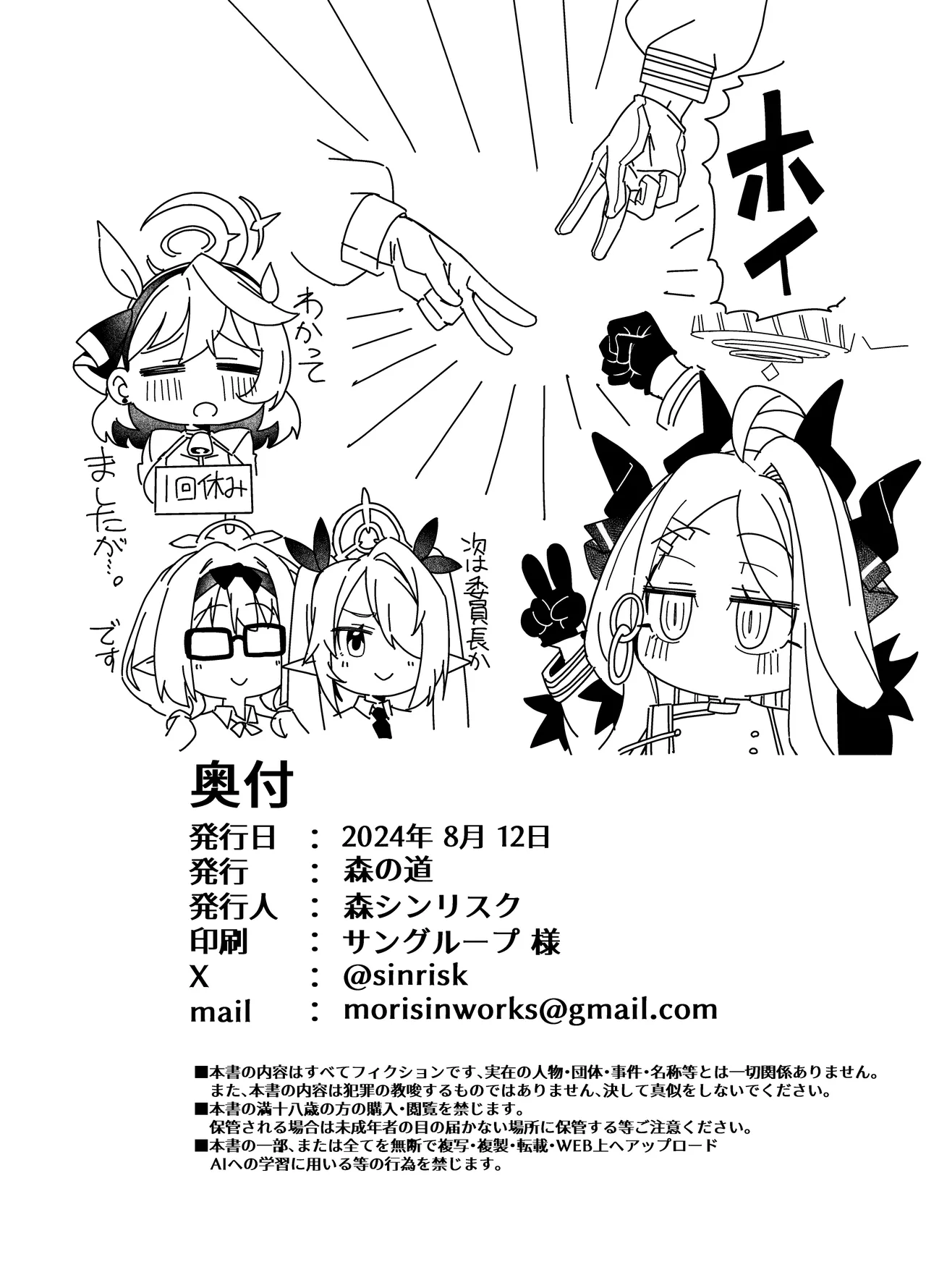 性の乱れは風紀の乱れ Page.40