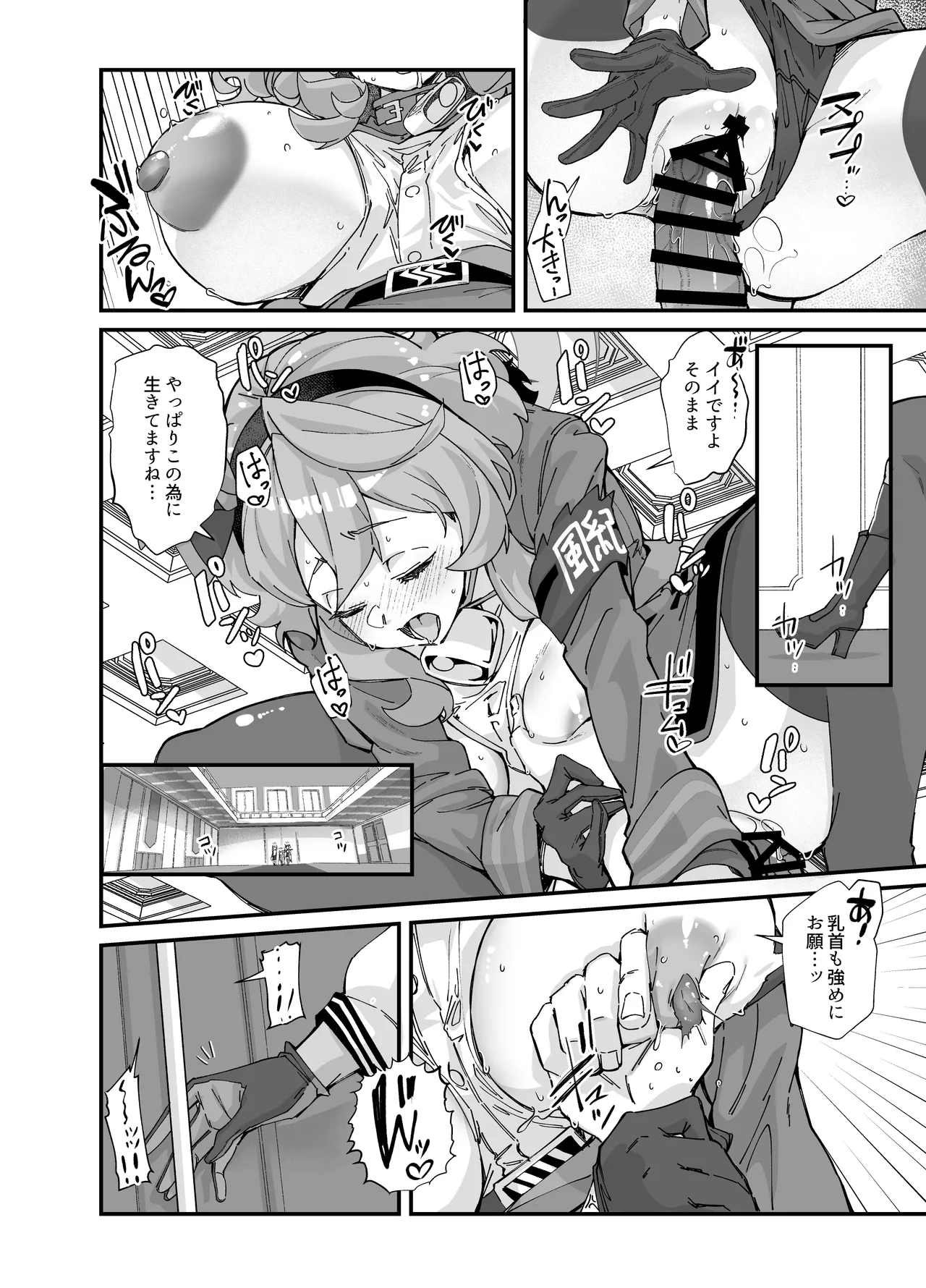 性の乱れは風紀の乱れ Page.6