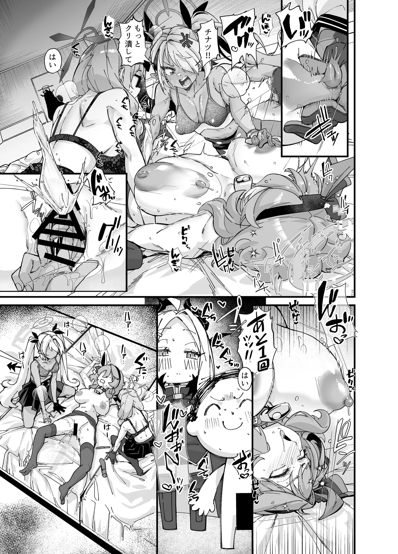 性の乱れは風紀の乱れ Page.9