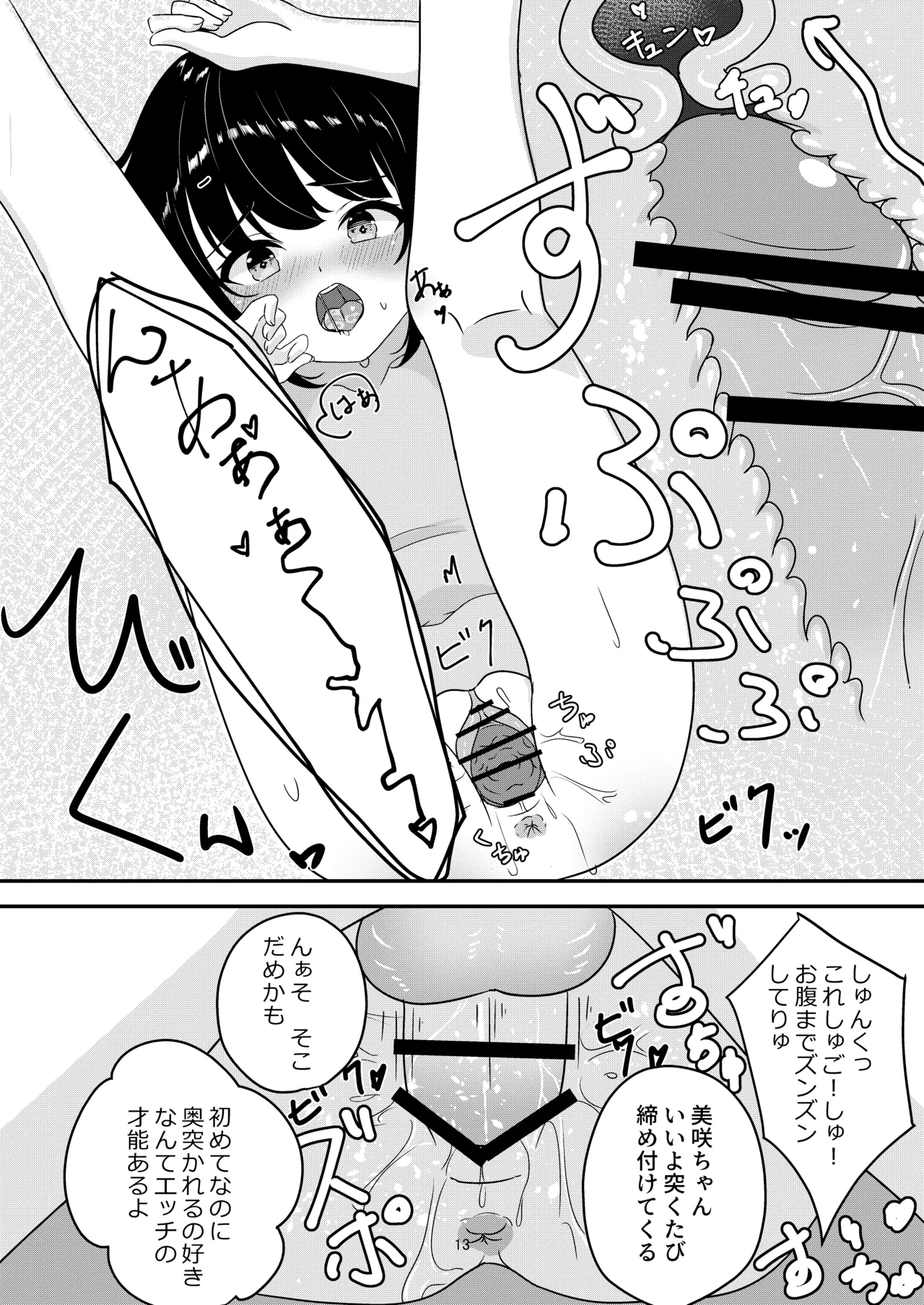 歳の離れた従妹とお風呂で… Page.13