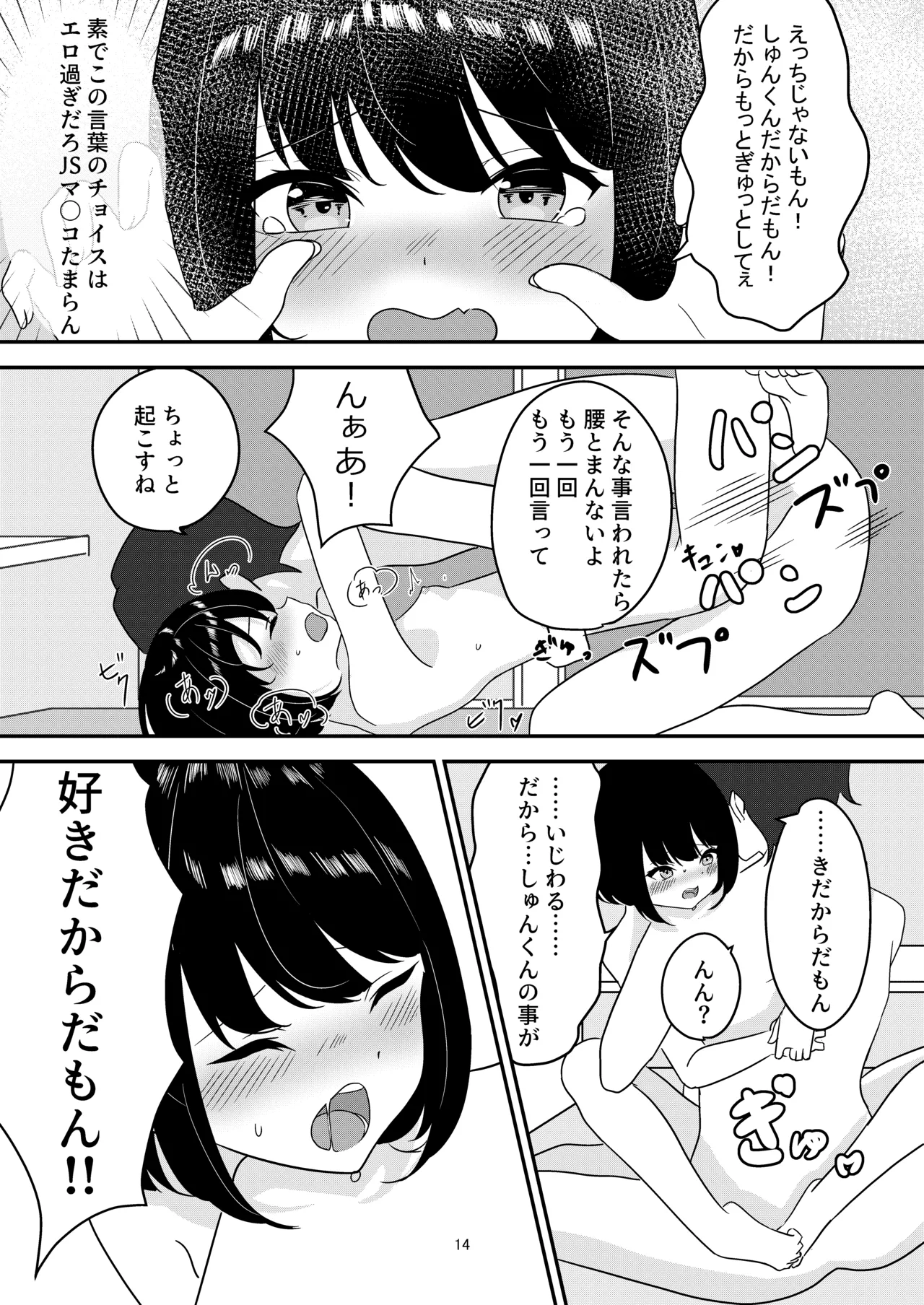 歳の離れた従妹とお風呂で… Page.14