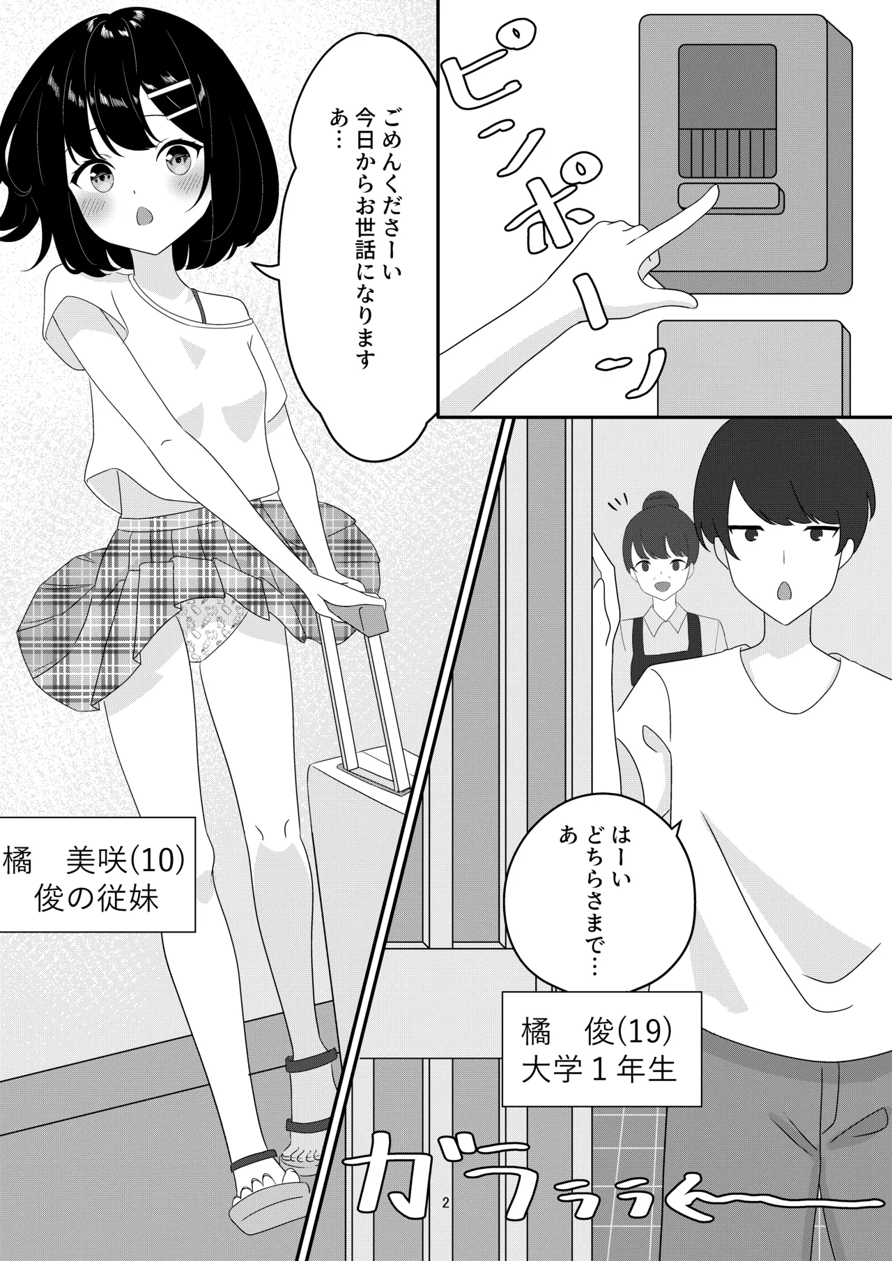 歳の離れた従妹とお風呂で… Page.2